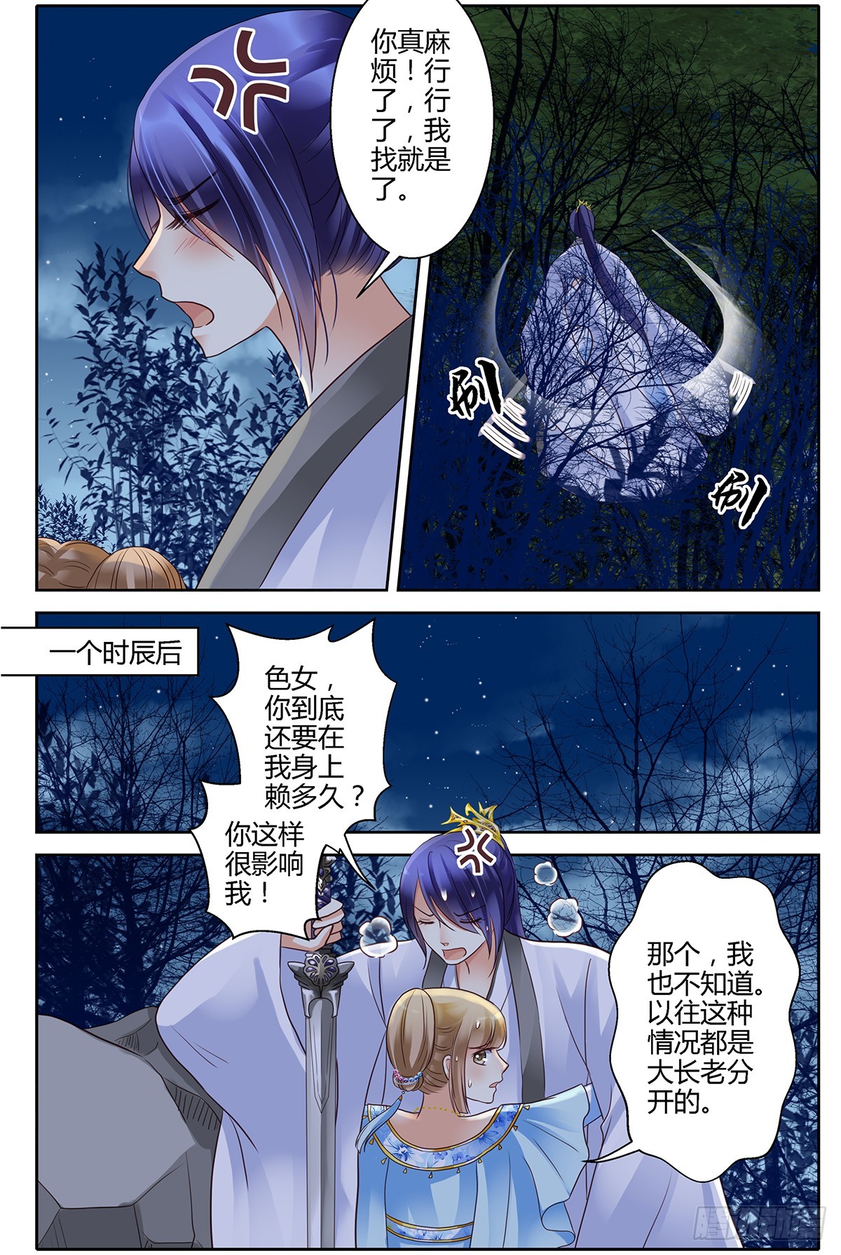 這隻雀妖不太純 - 第二十三話 - 1