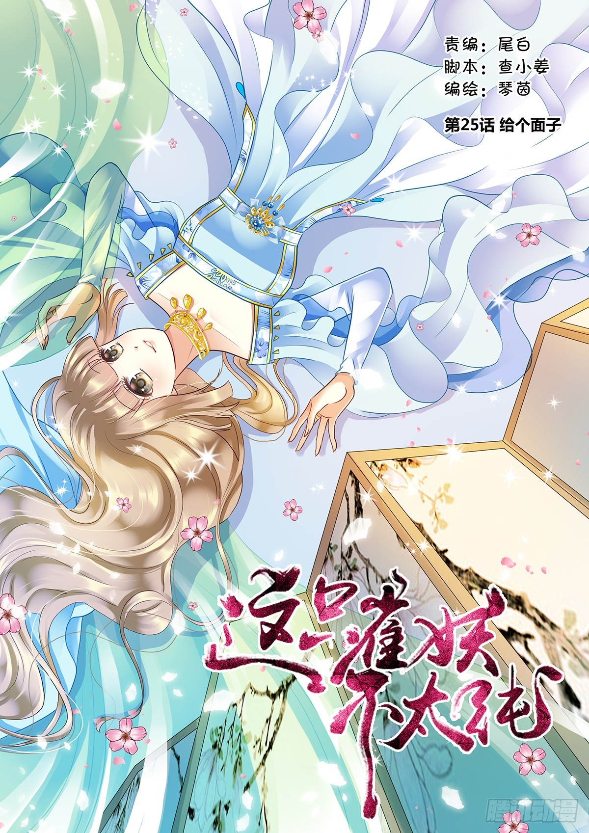 第二十五话-第25话