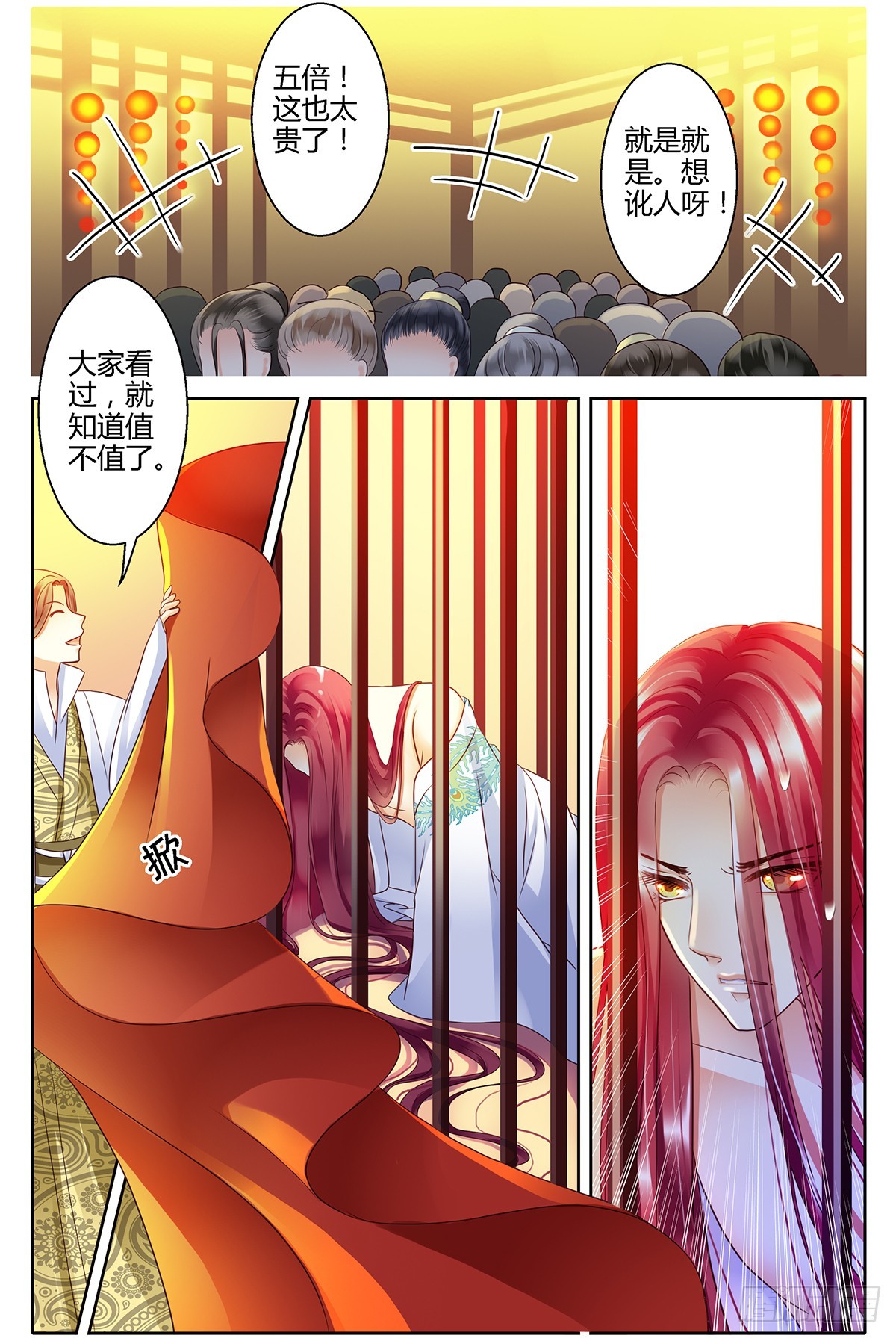 這隻雀妖不太純 - 第二十九話 - 1