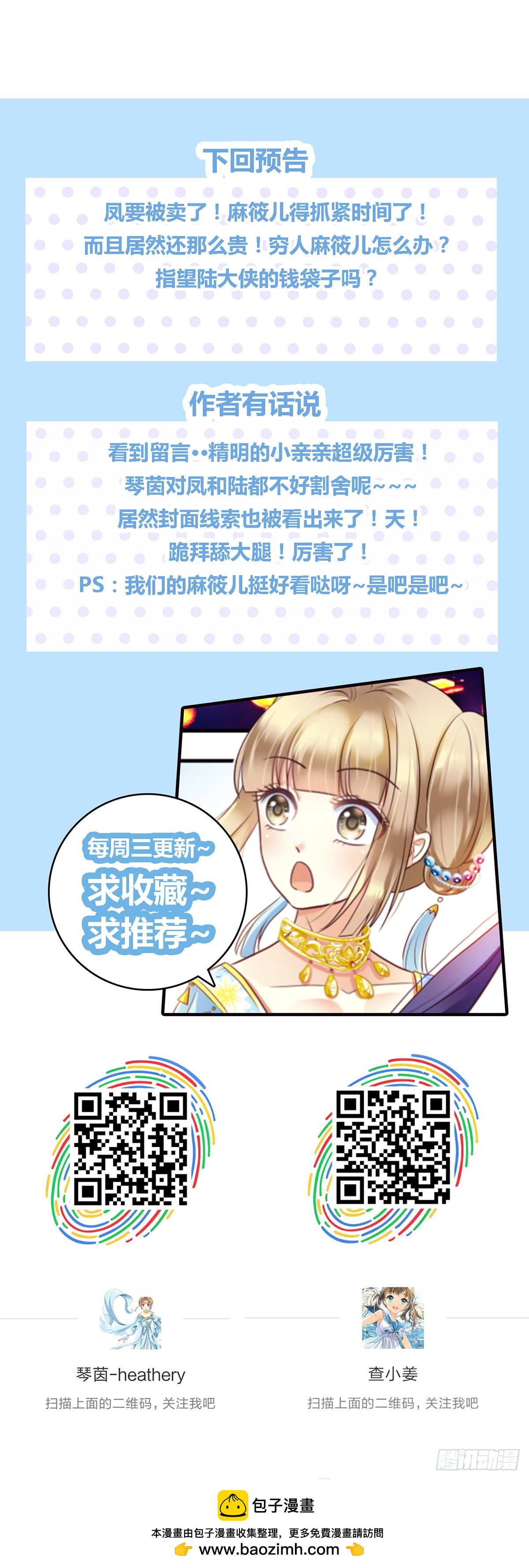 這隻雀妖不太純 - 第二十九話 - 2