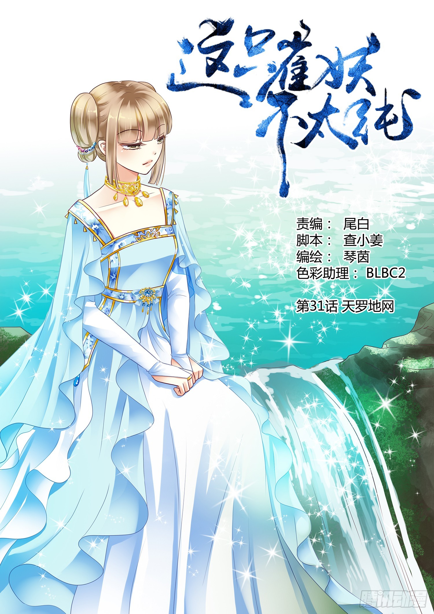 第三十一话-第31话