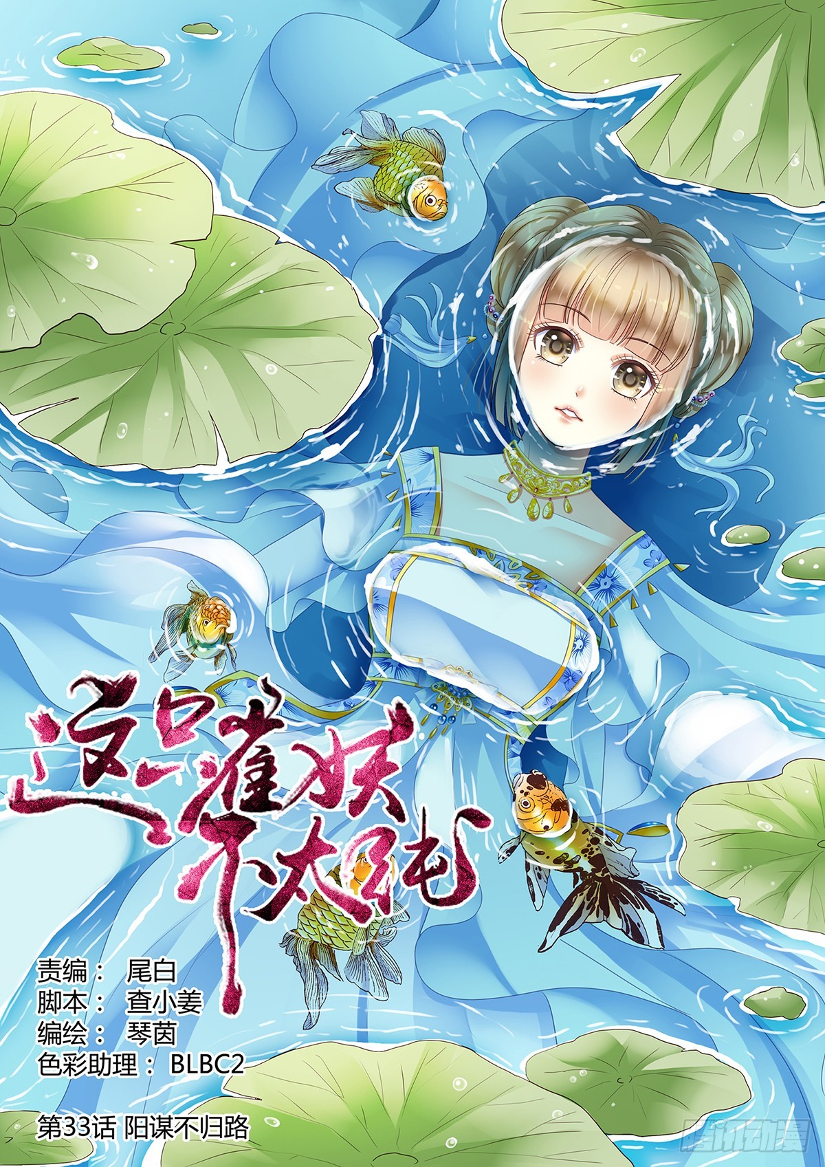 第三十三话-第33话