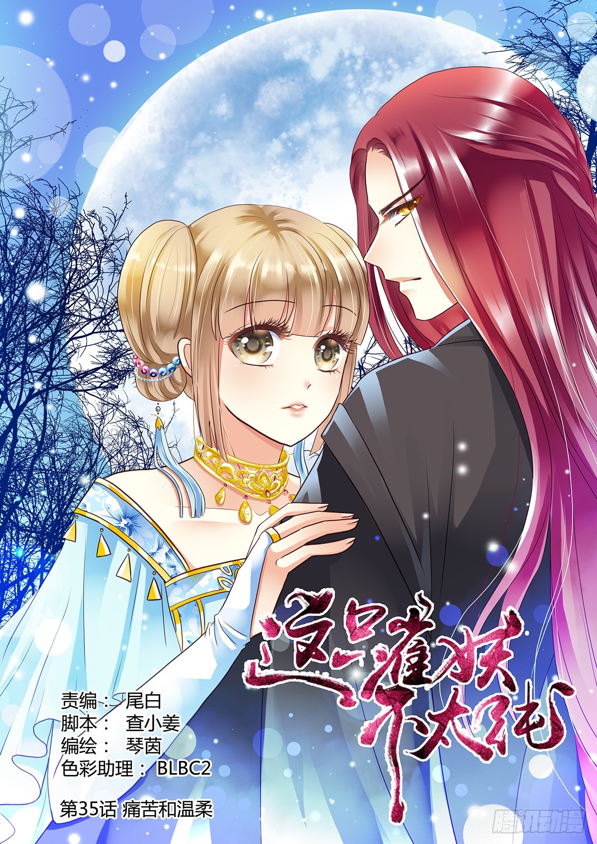 第三十五话-第35话