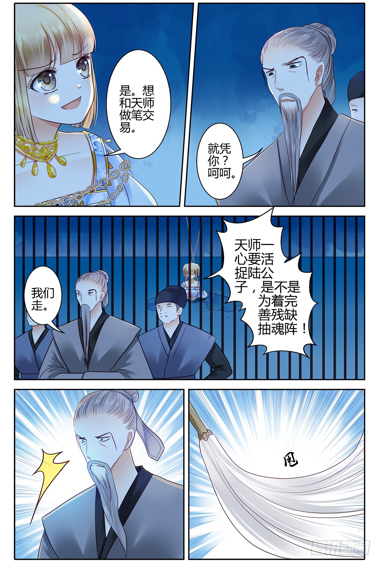 這隻雀妖不太純 - 第三十九話 - 2