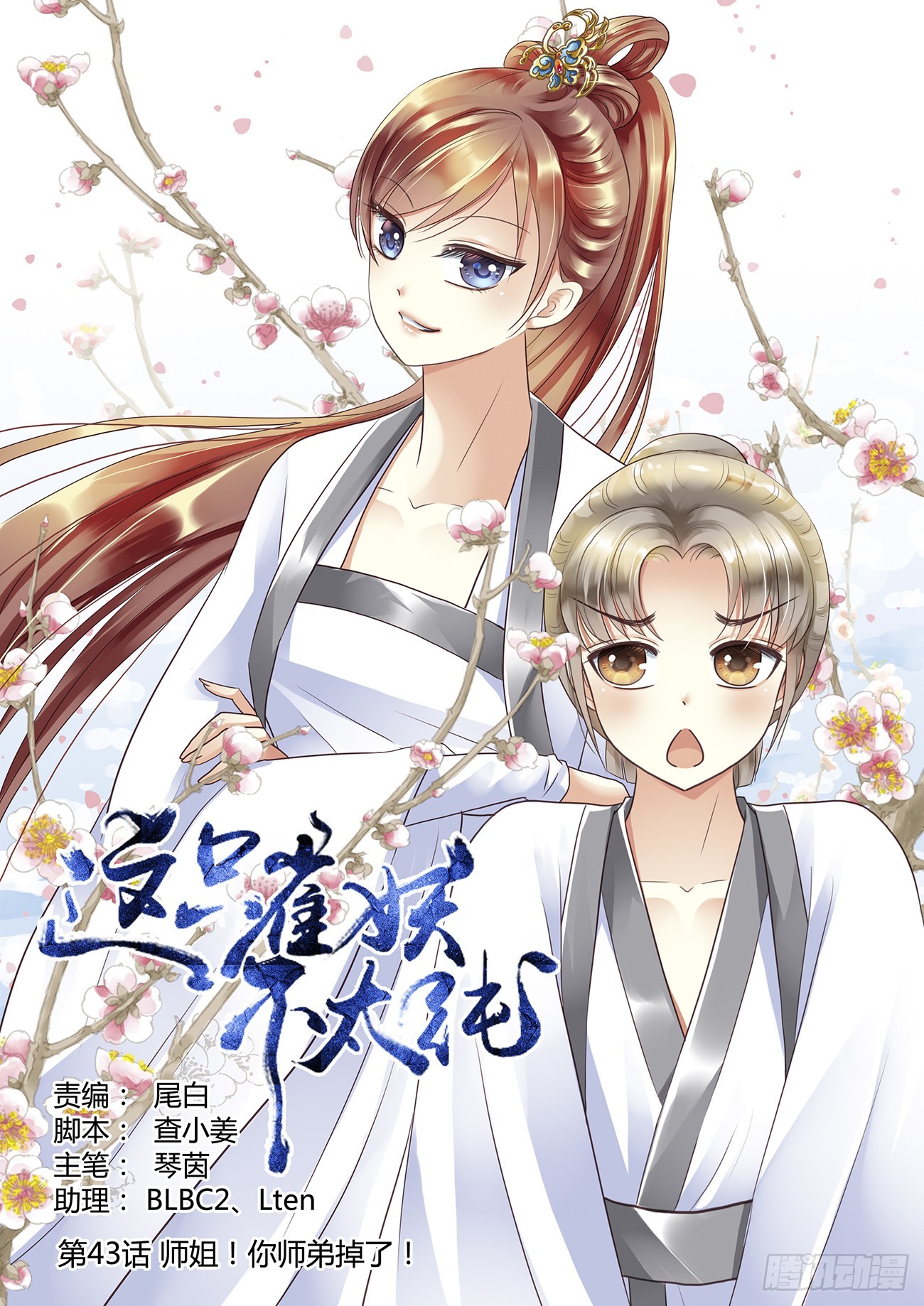 第四十三话-第43话