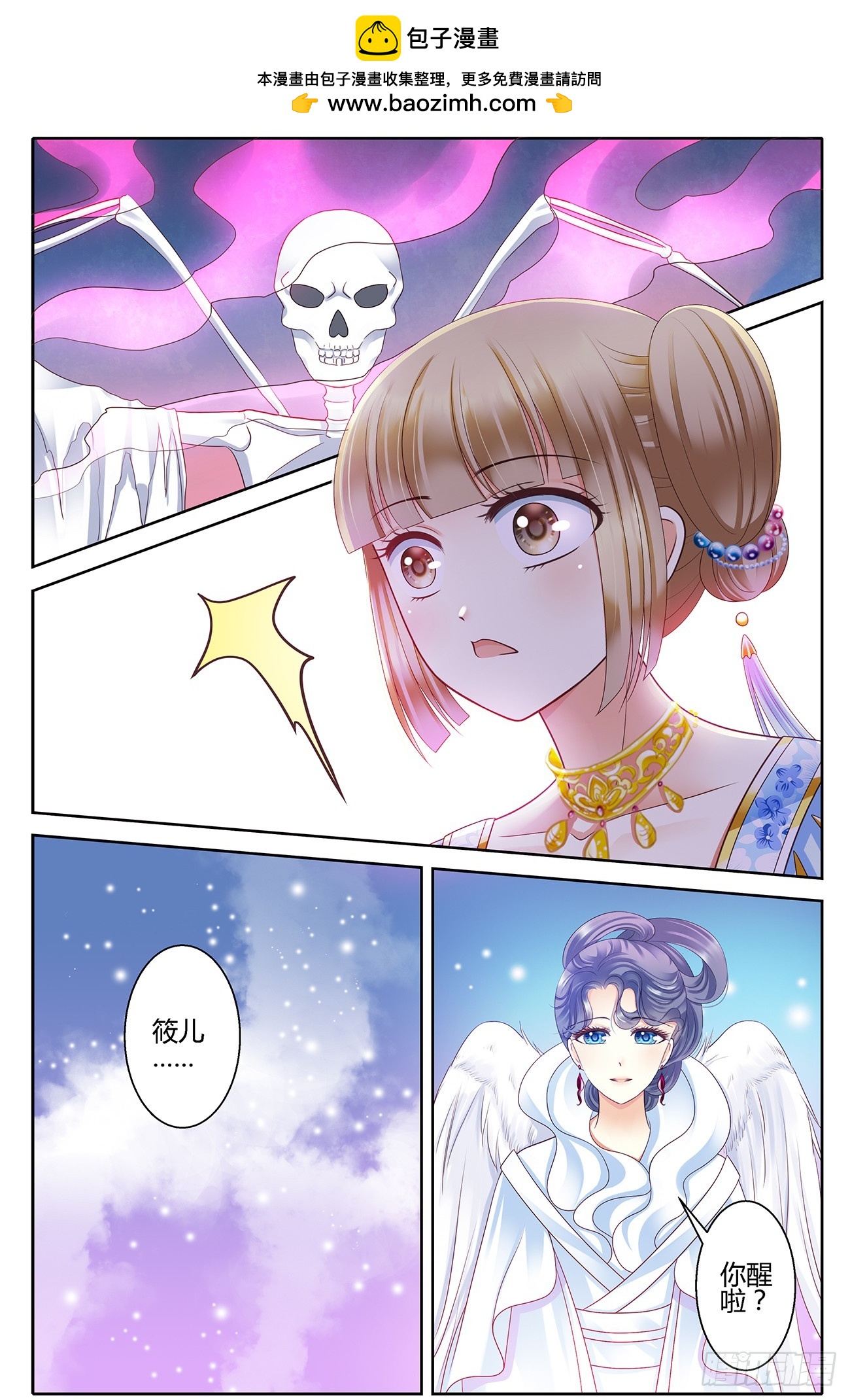 這隻雀妖不太純 - 第四十九話 - 2