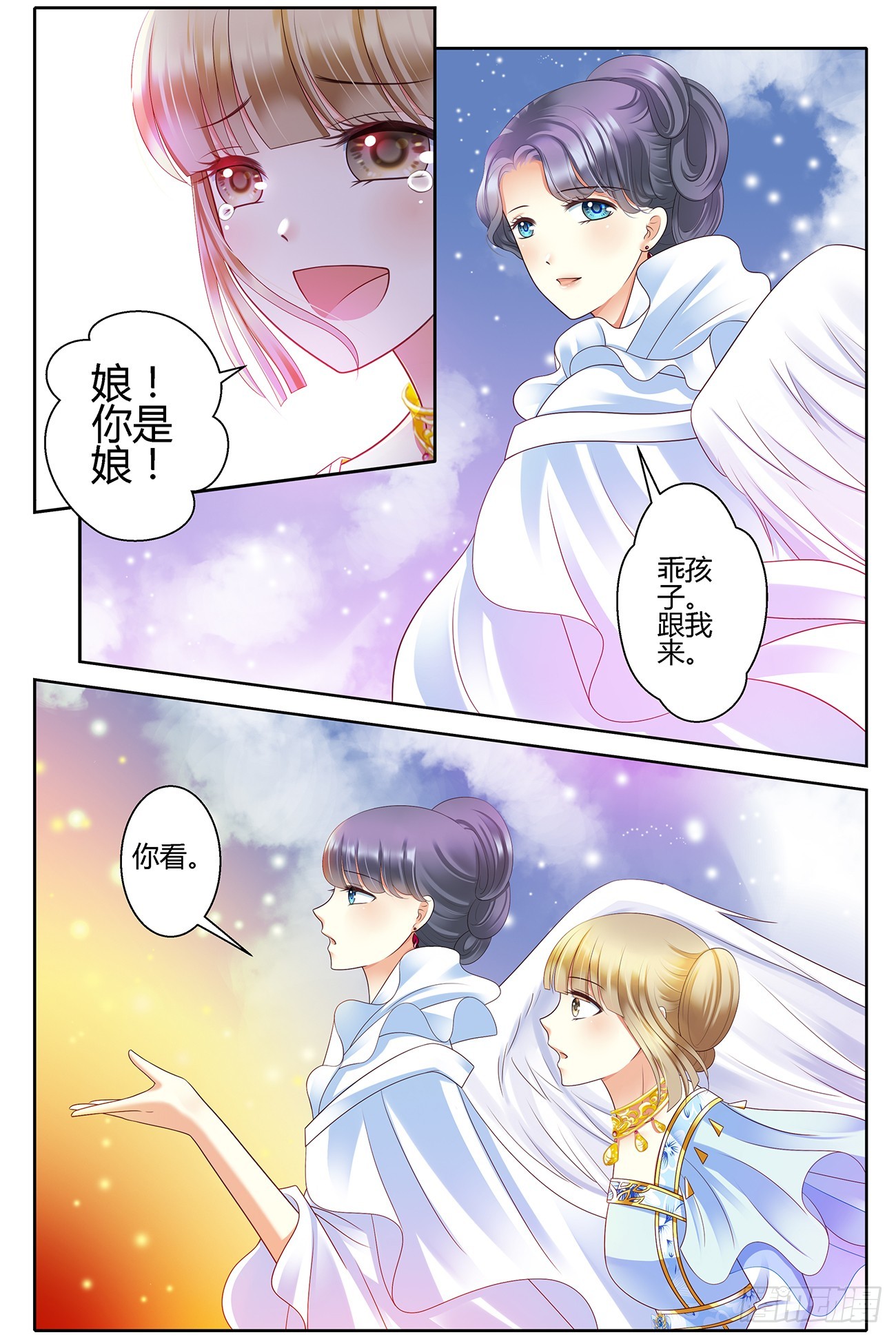 這隻雀妖不太純 - 第四十九話 - 1