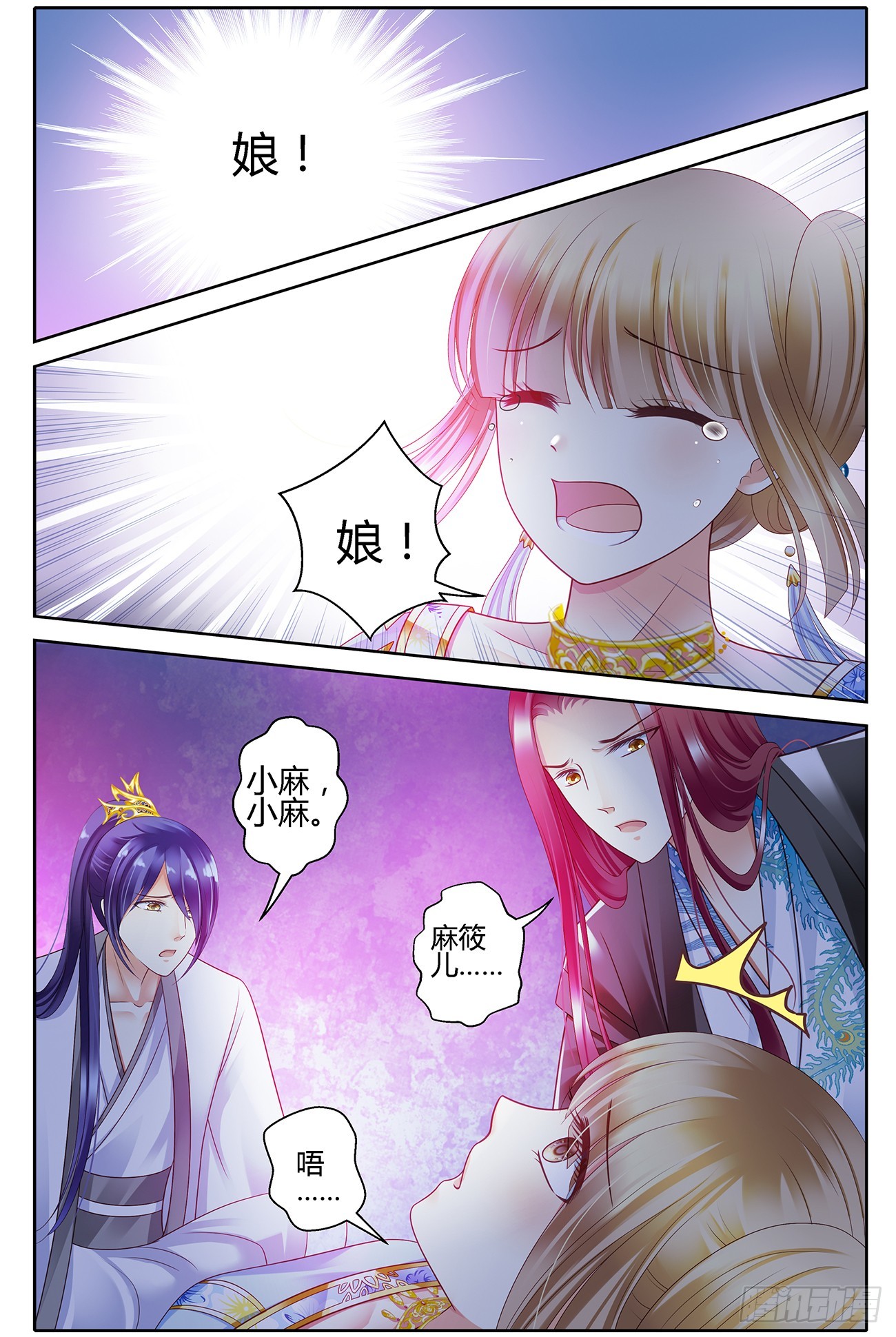 這隻雀妖不太純 - 第四十九話 - 1