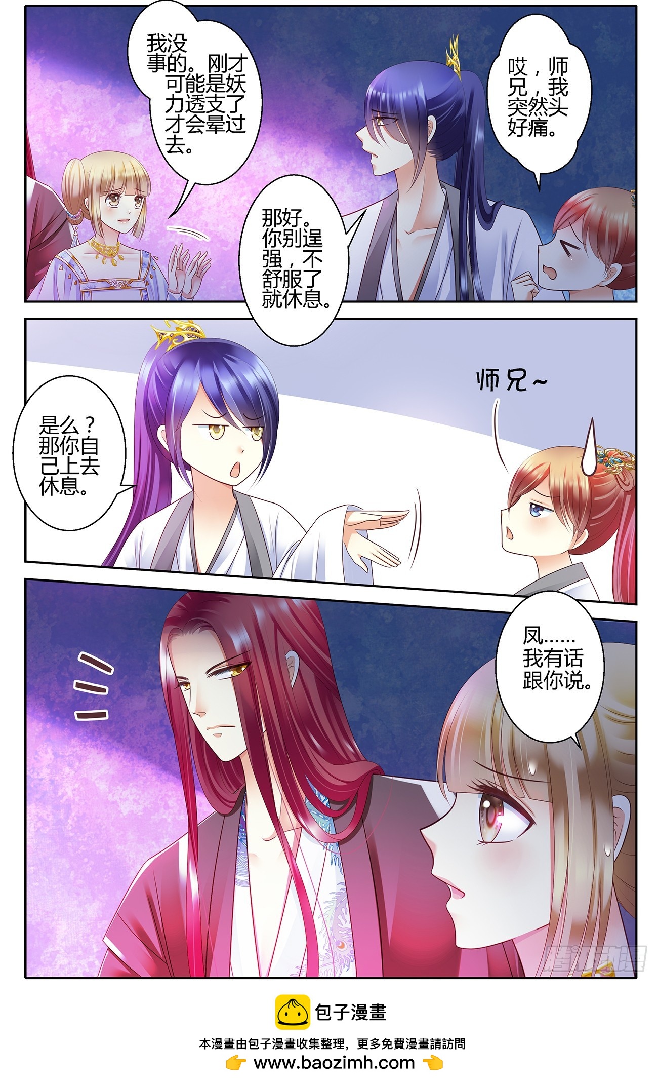 這隻雀妖不太純 - 第四十九話 - 1