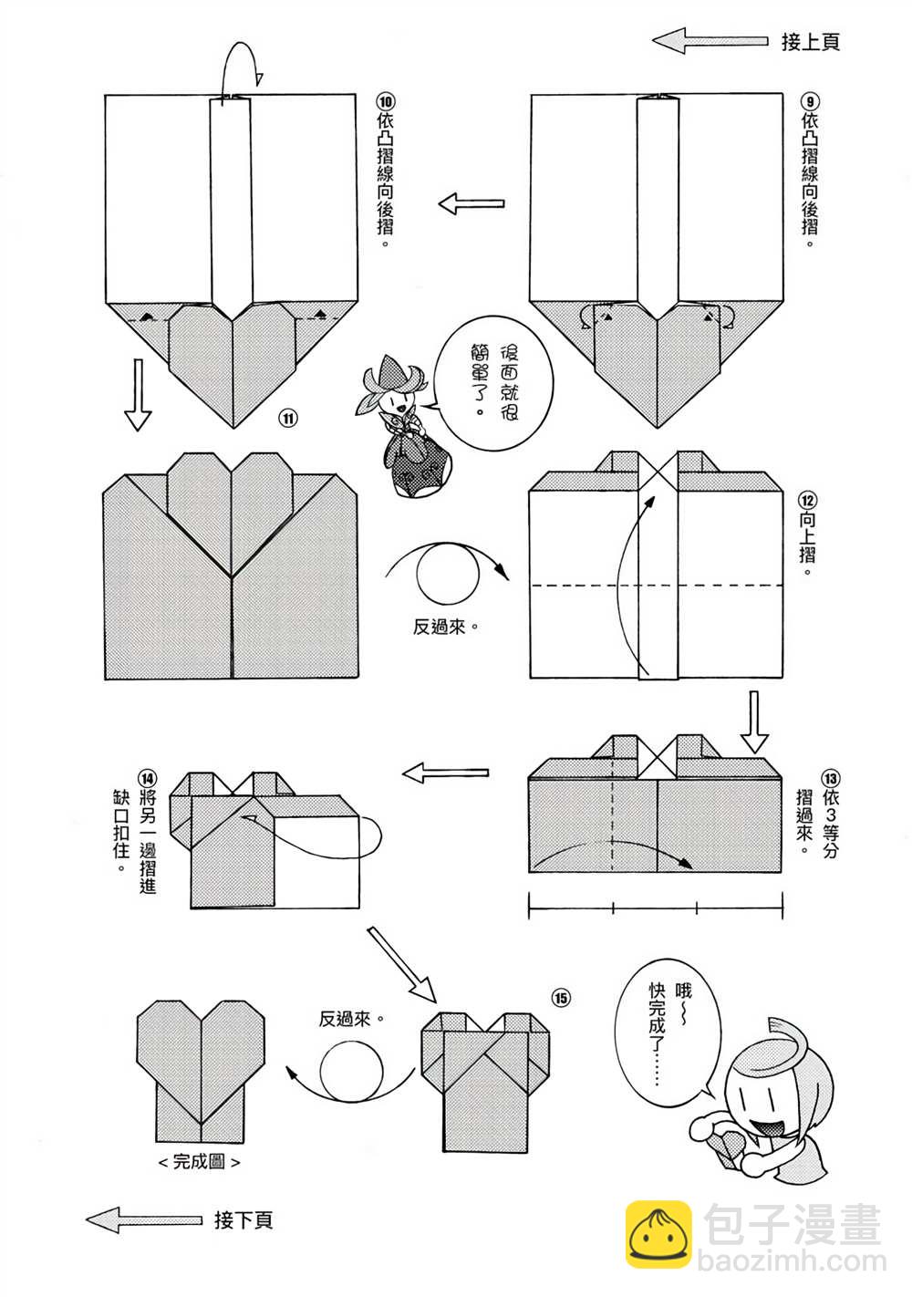 摺紙Q戰士 - 第1卷(1/4) - 1