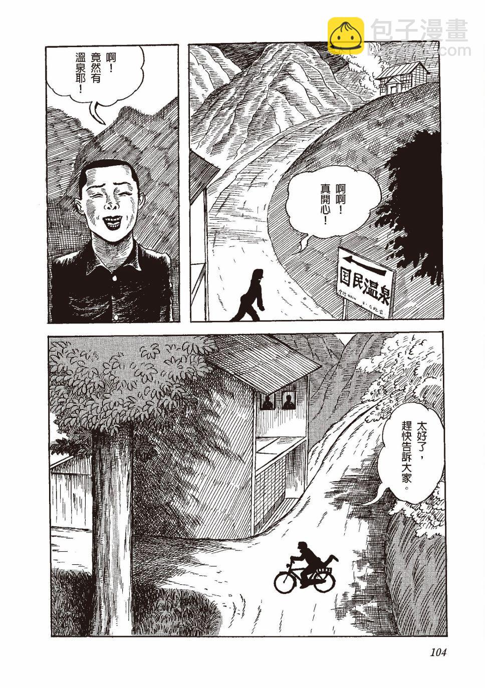 柘植义春漫画集 - 红花、邻近的风景(3/5) - 4