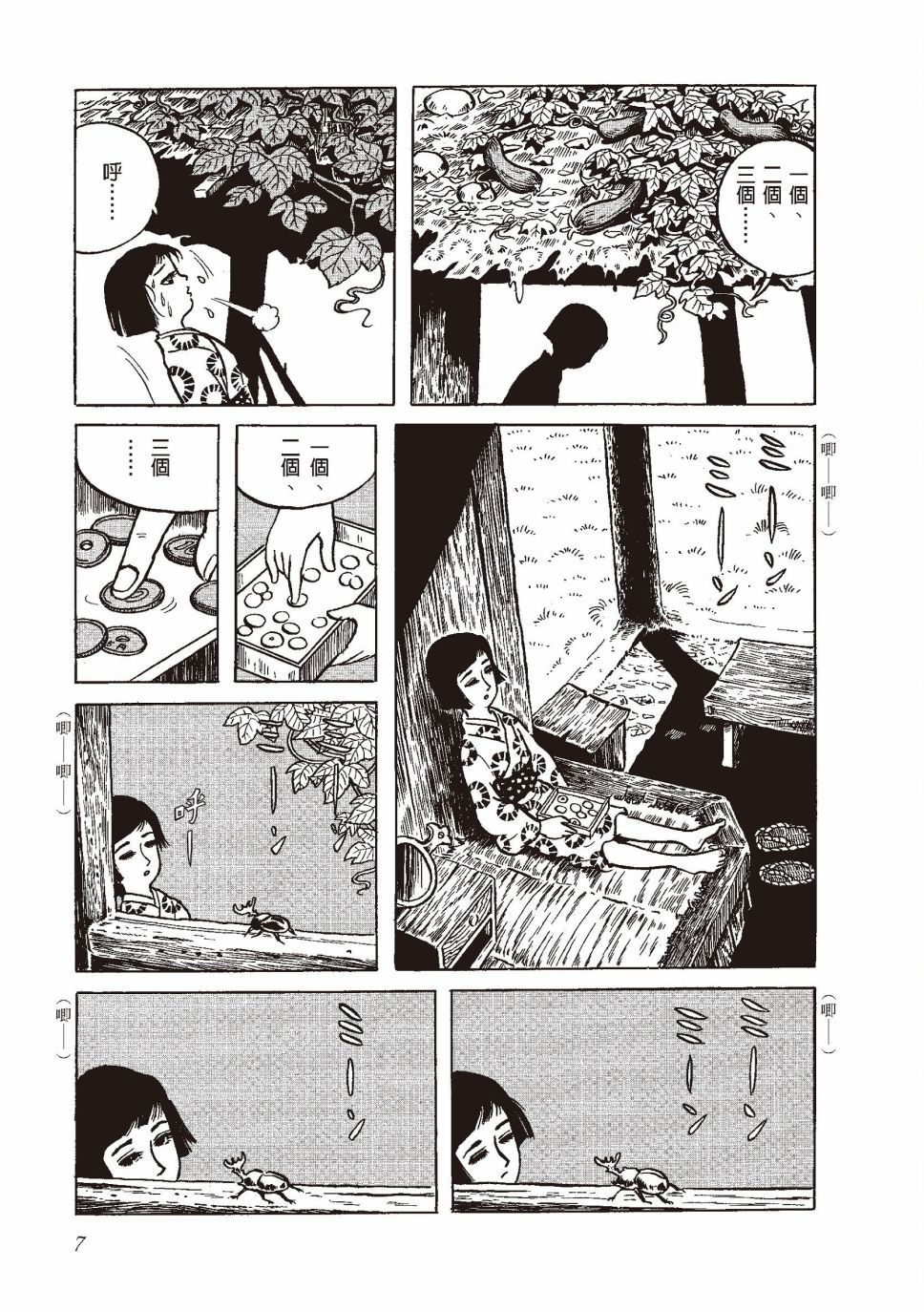 柘植義春漫畫集 - 紅花、鄰近的風景(1/5) - 3