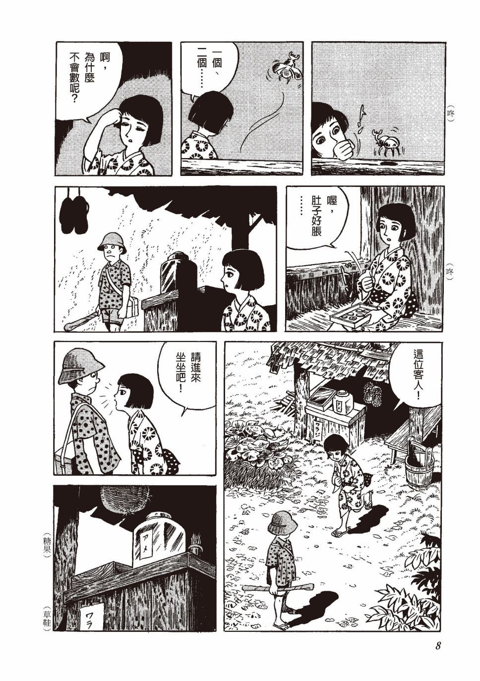 柘植義春漫畫集 - 紅花、鄰近的風景(1/5) - 4