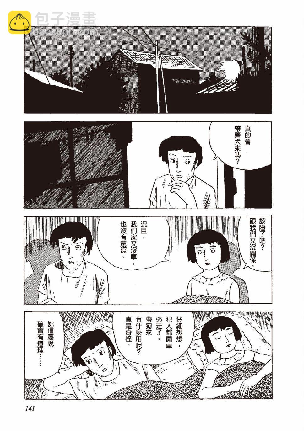 柘植义春漫画集 - 红花、邻近的风景(3/5) - 1