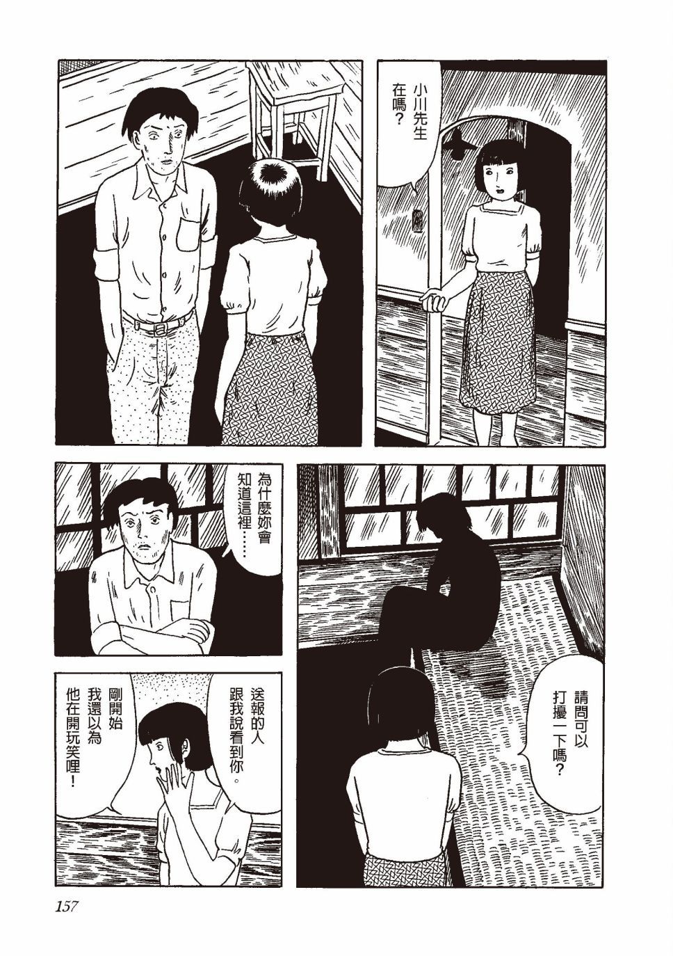 柘植义春漫画集 - 红花、邻近的风景(4/5) - 7