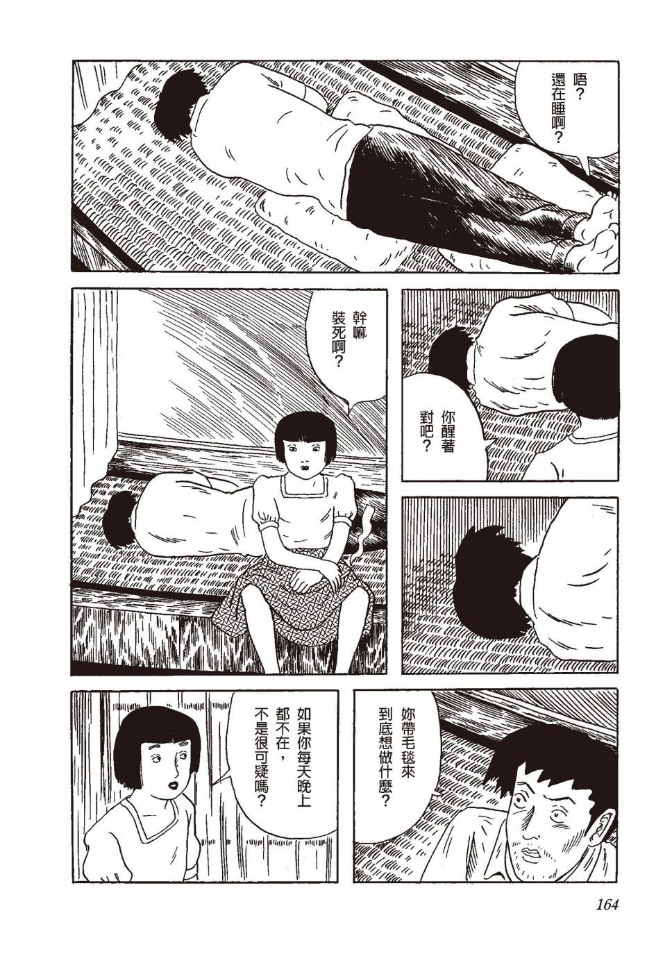 柘植义春漫画集 - 红花、邻近的风景(4/5) - 6