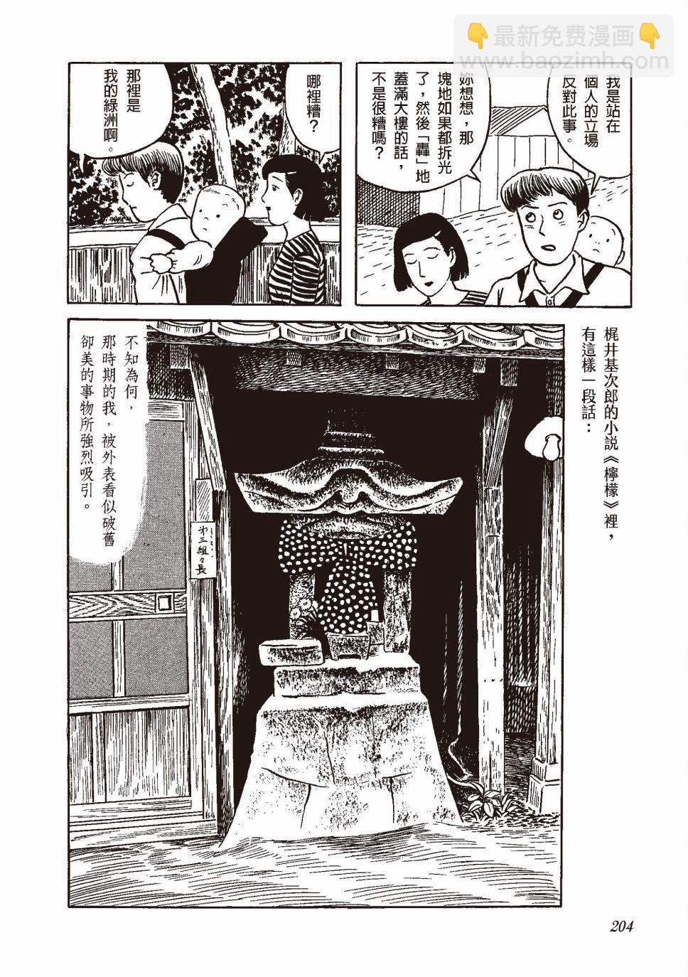 柘植义春漫画集 - 红花、邻近的风景(5/5) - 5