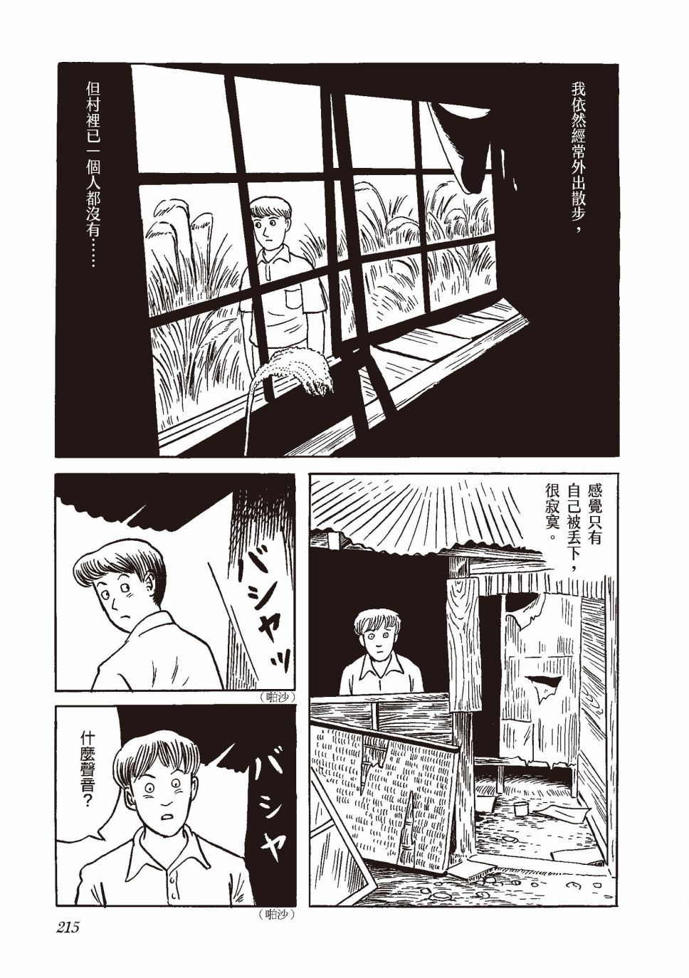 柘植义春漫画集 - 红花、邻近的风景(5/5) - 2