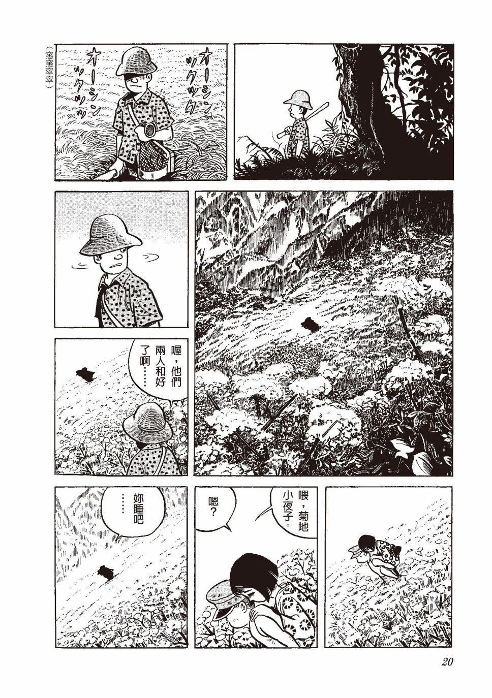 柘植義春漫畫集 - 紅花、鄰近的風景(1/5) - 8
