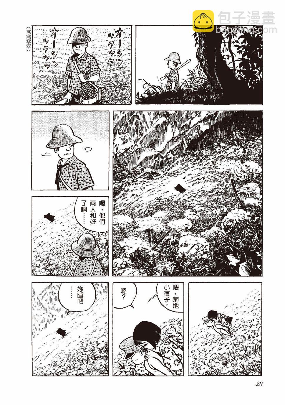 柘植义春漫画集 - 红花、邻近的风景(1/5) - 8