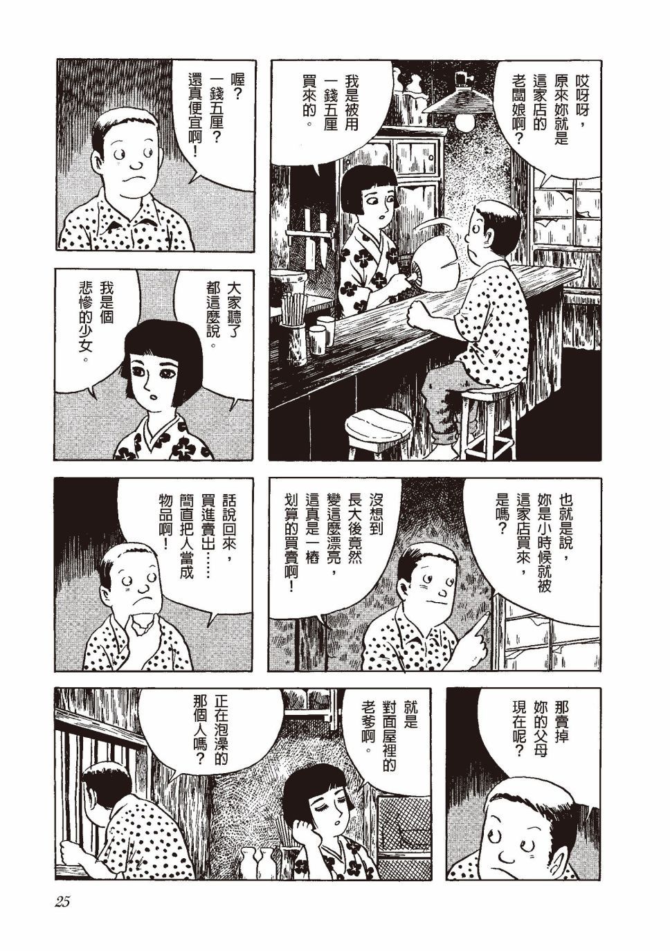 柘植義春漫畫集 - 紅花、鄰近的風景(1/5) - 5