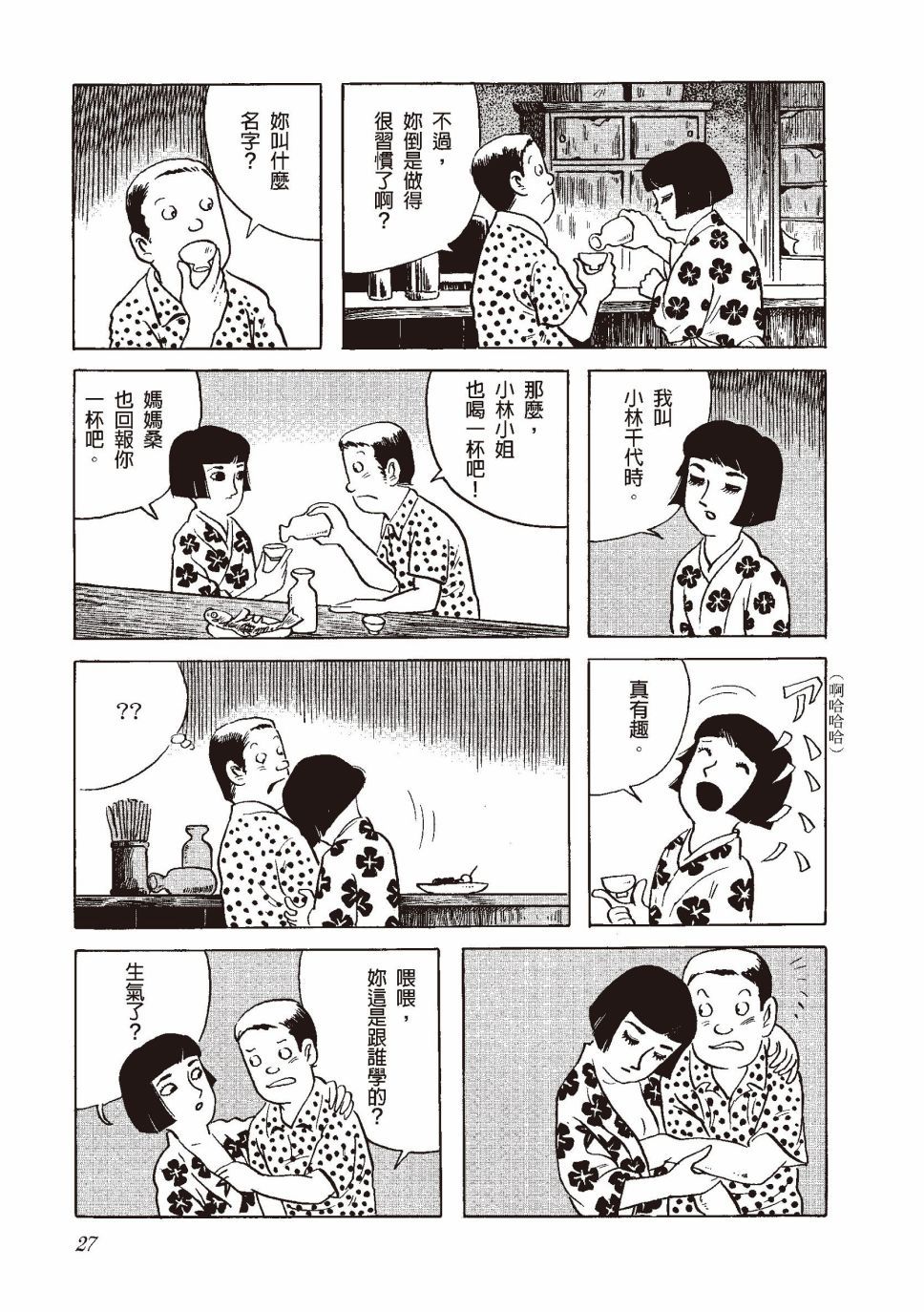 柘植義春漫畫集 - 紅花、鄰近的風景(1/5) - 7