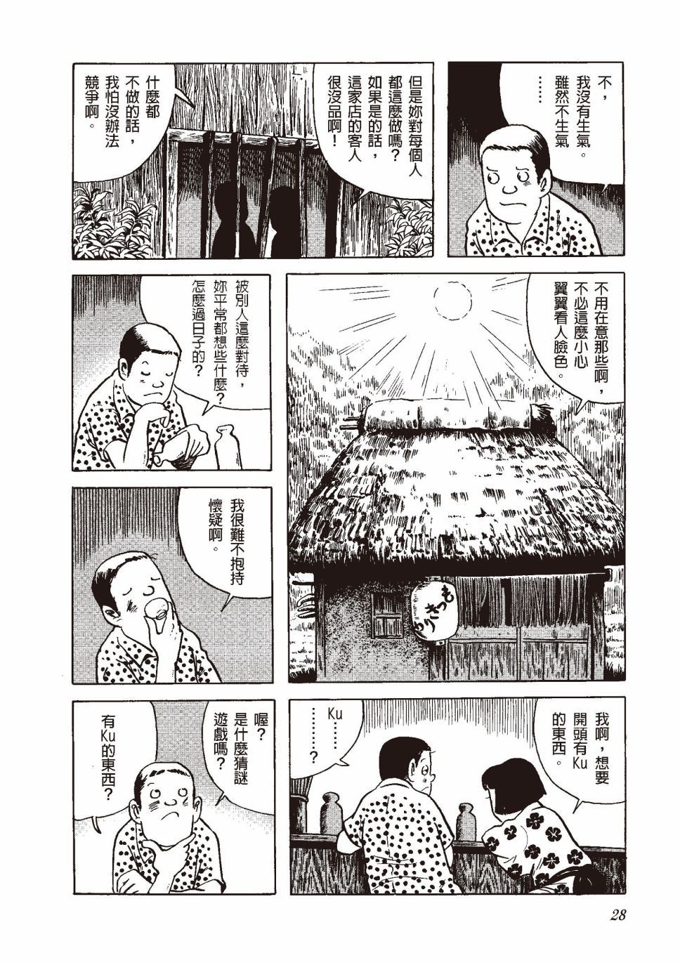 柘植義春漫畫集 - 紅花、鄰近的風景(1/5) - 8