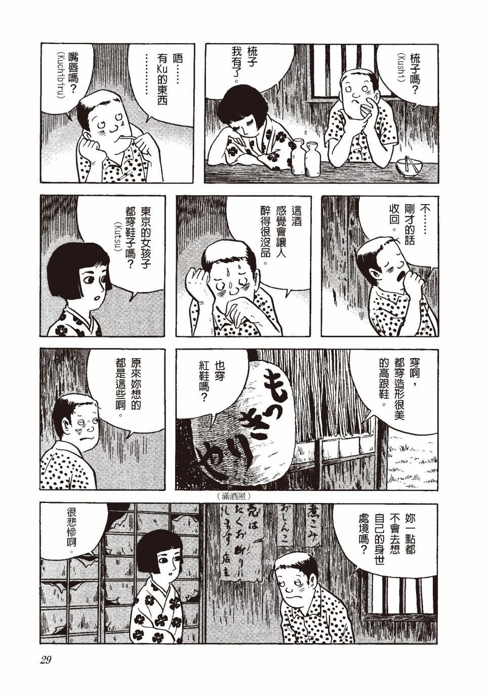 柘植義春漫畫集 - 紅花、鄰近的風景(1/5) - 1
