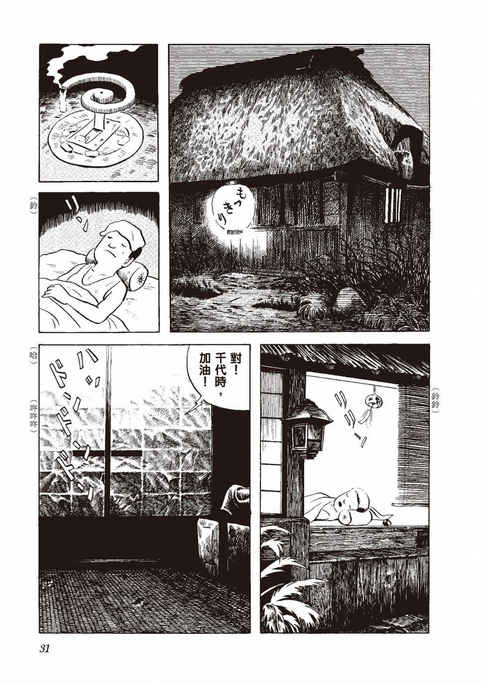 柘植义春漫画集 - 红花、邻近的风景(1/5) - 3