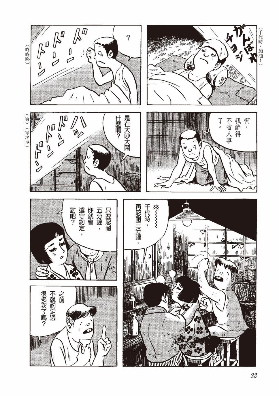 柘植義春漫畫集 - 紅花、鄰近的風景(1/5) - 4