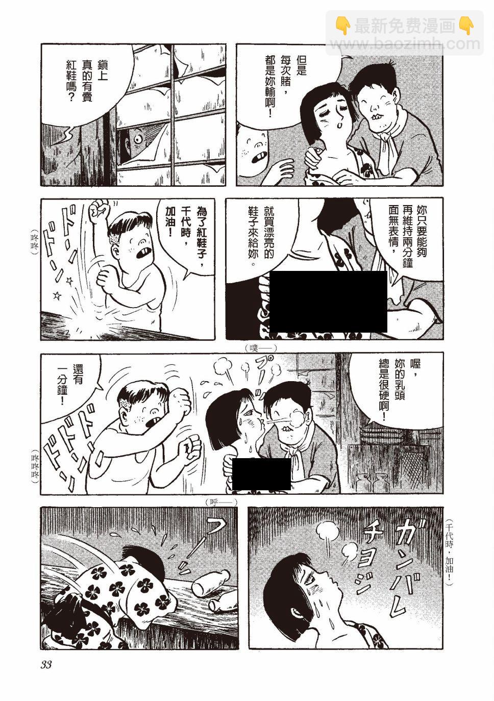 柘植義春漫畫集 - 紅花、鄰近的風景(1/5) - 5