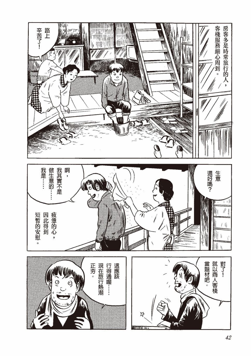 柘植义春漫画集 - 红花、邻近的风景(1/5) - 6