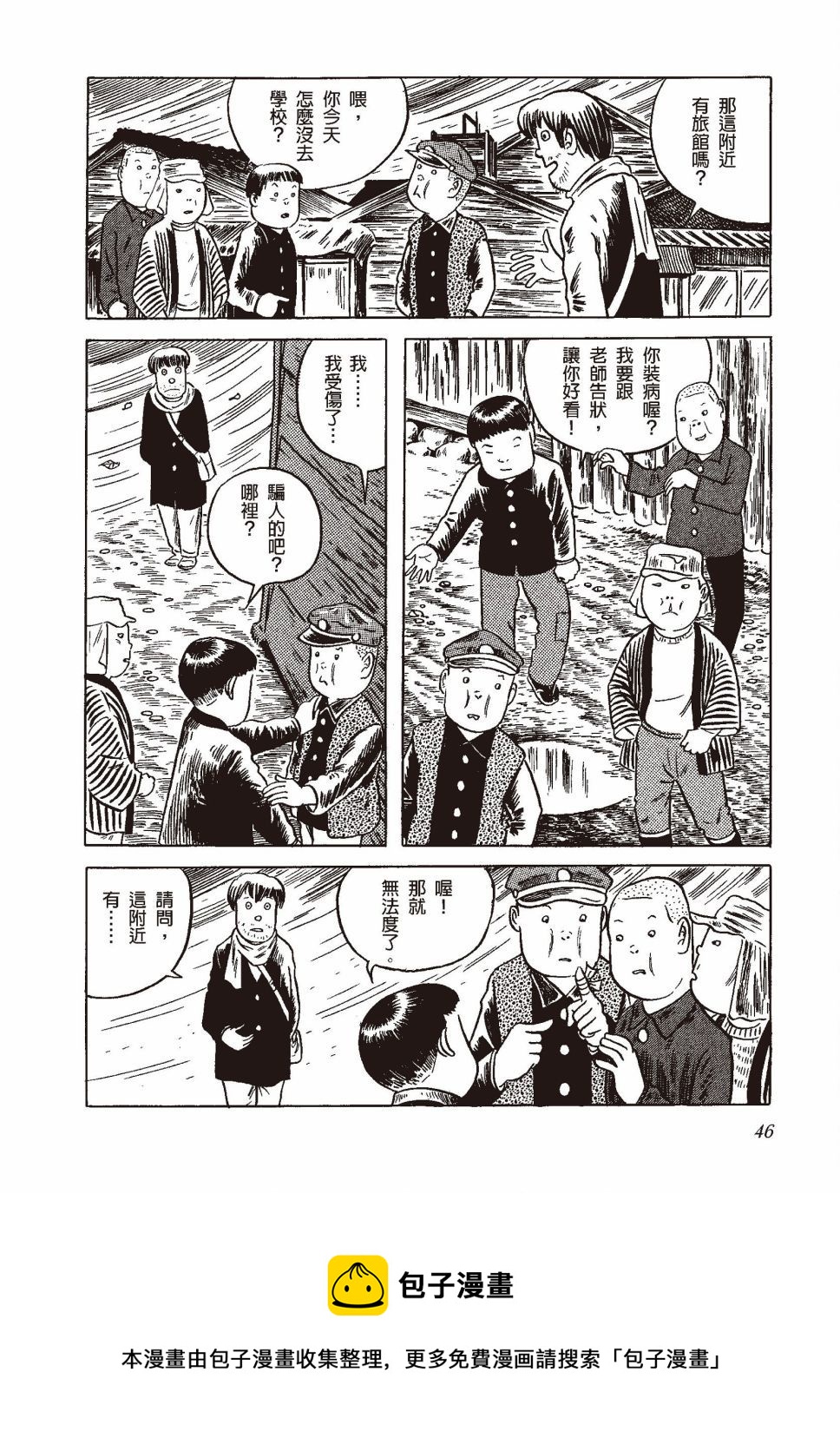 柘植義春漫畫集 - 紅花、鄰近的風景(1/5) - 2
