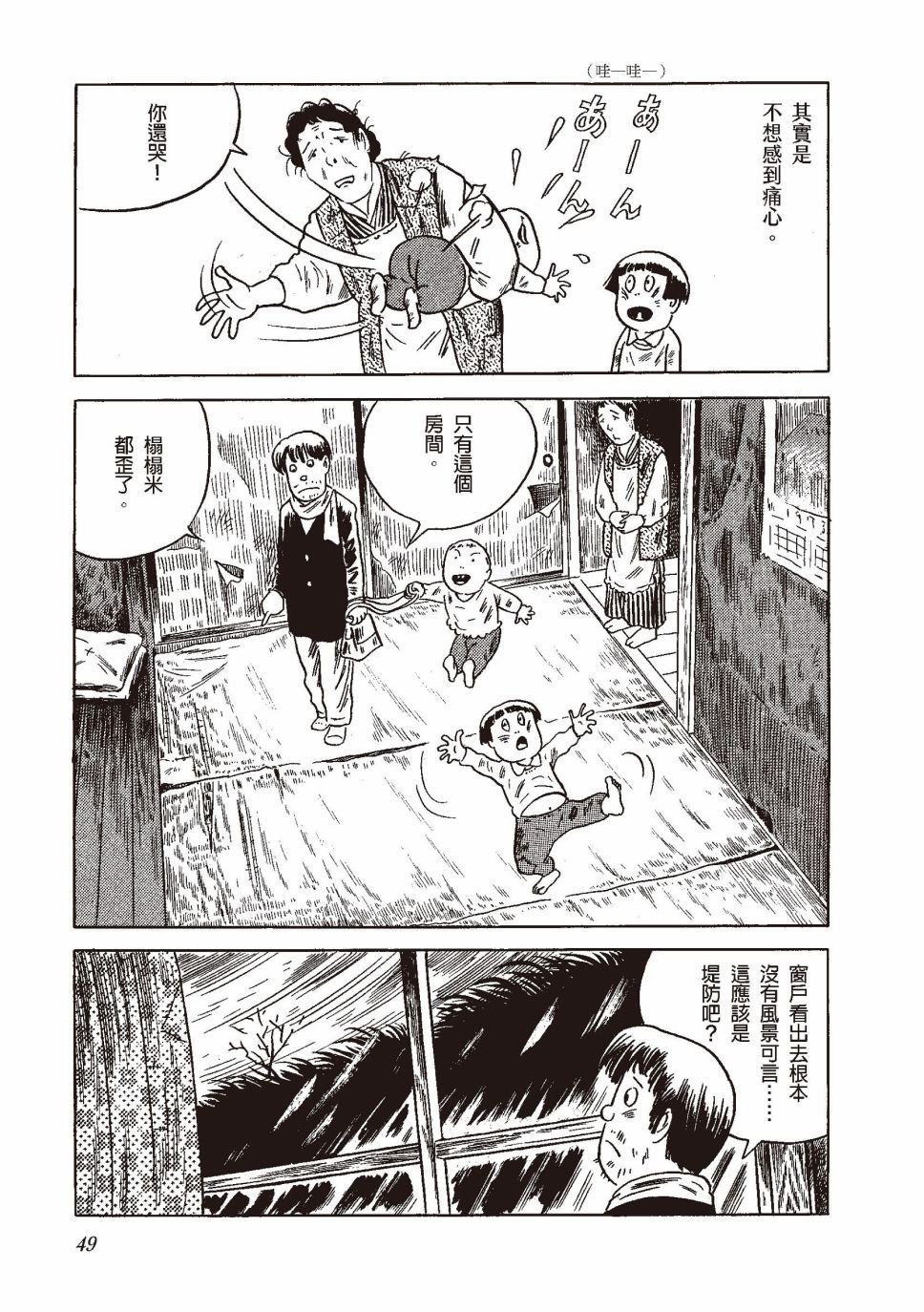 柘植义春漫画集 - 红花、邻近的风景(2/5) - 7