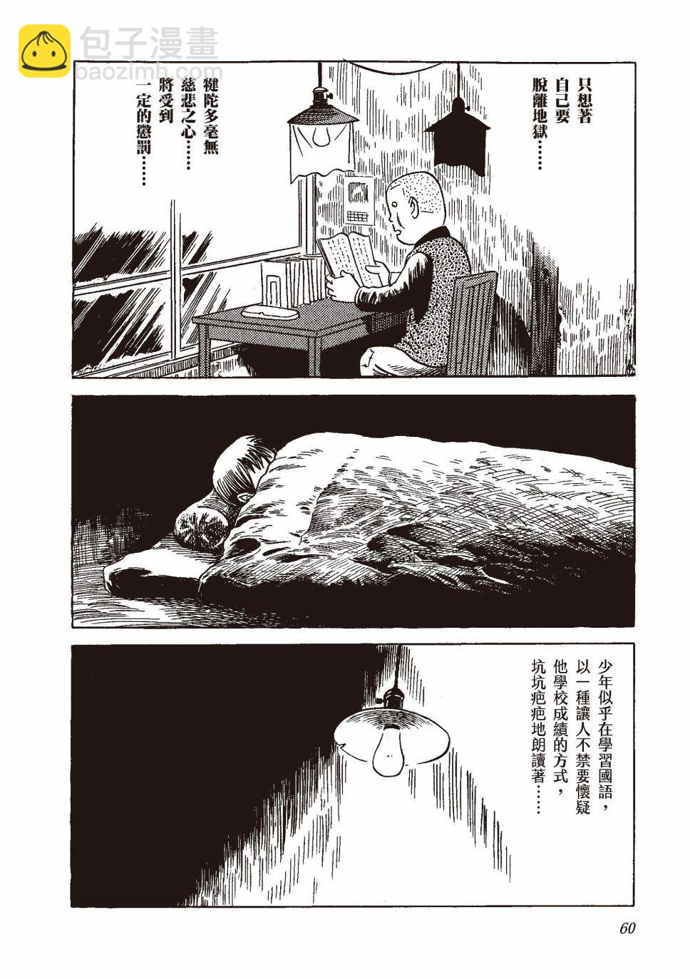 柘植义春漫画集 - 红花、邻近的风景(2/5) - 2