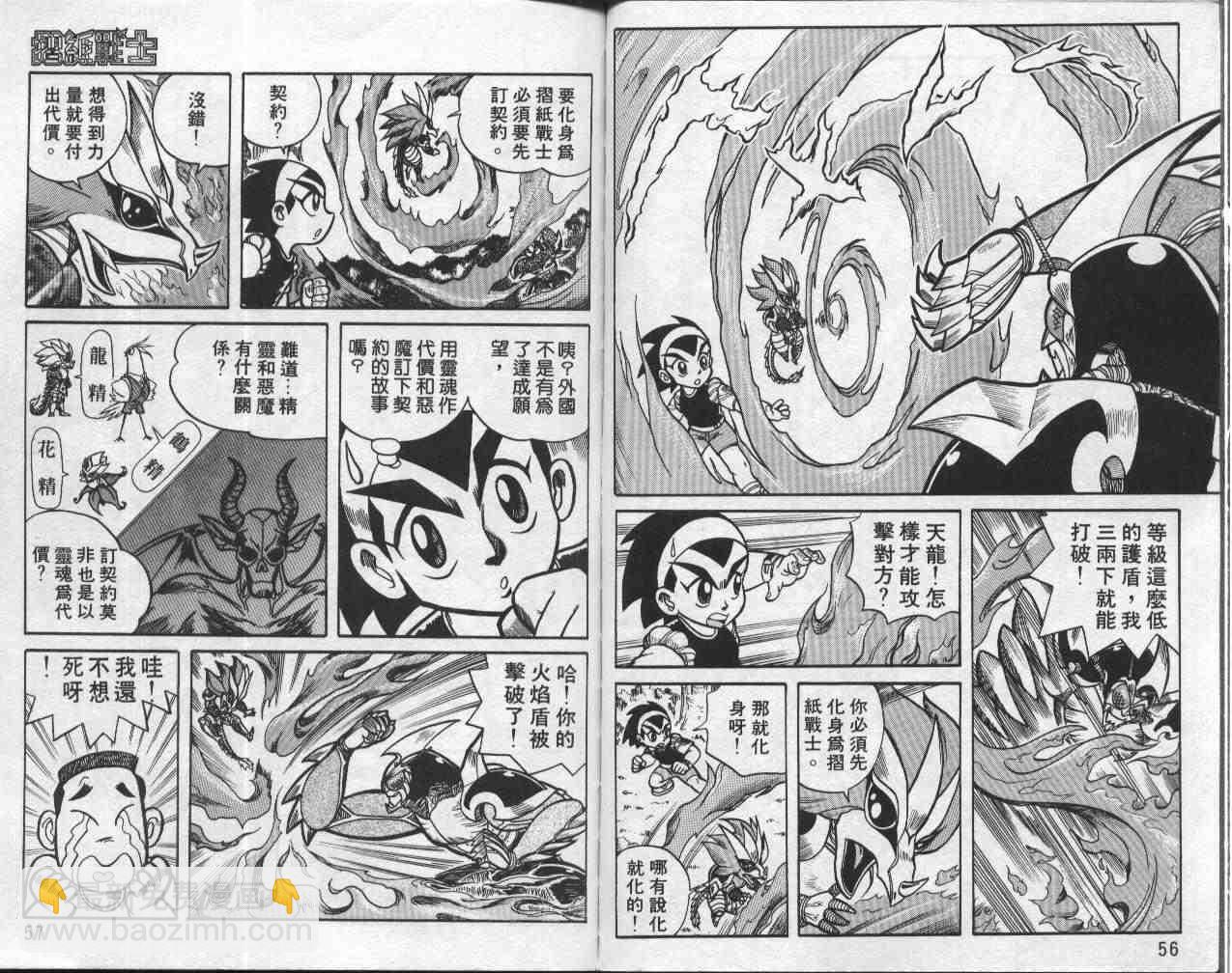 摺紙戰士 - 第1卷(1/2) - 5