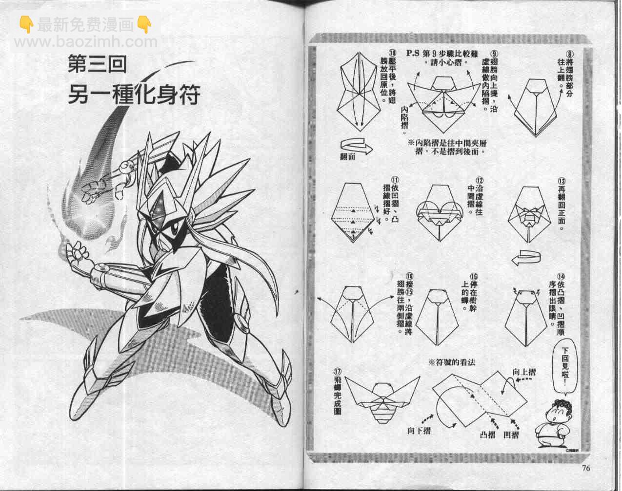 摺紙戰士 - 第1卷(1/2) - 7