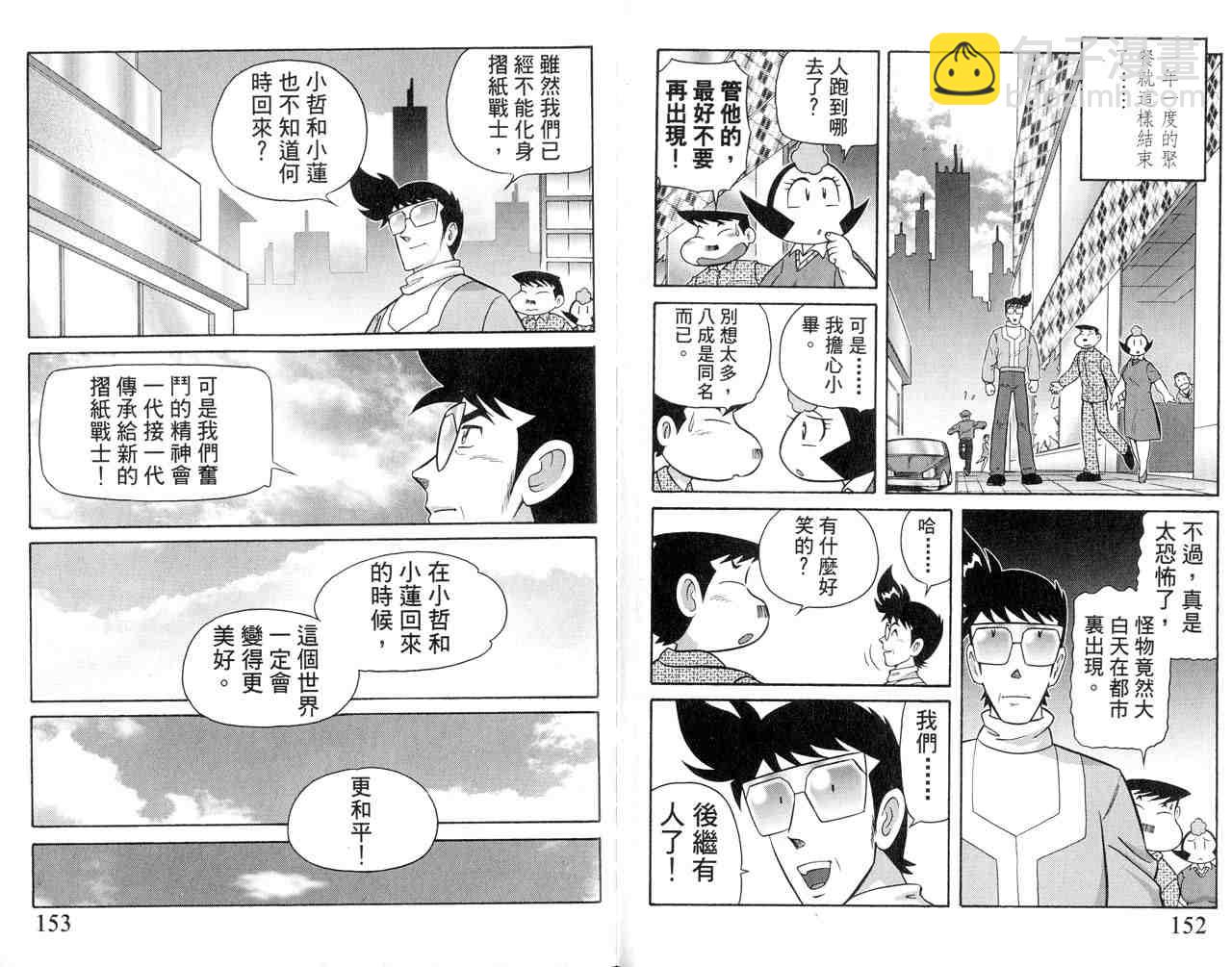 折纸战士 - 第22卷(2/2) - 4