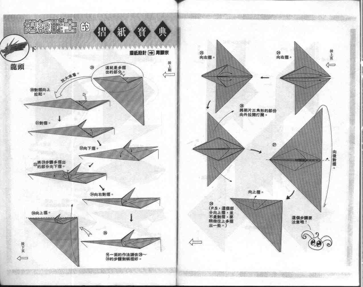 折纸战士 - 第8卷(2/2) - 5