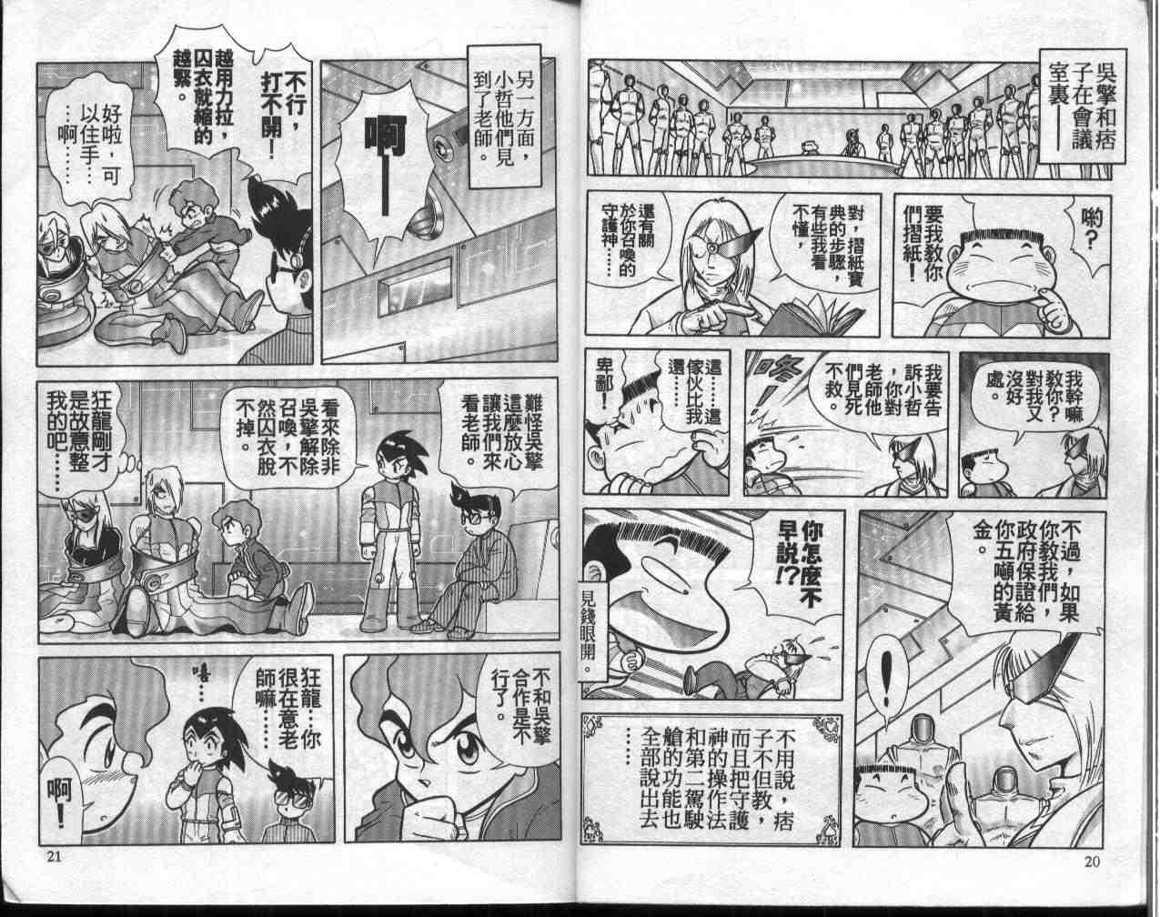 摺紙戰士 - 第11卷(1/2) - 3