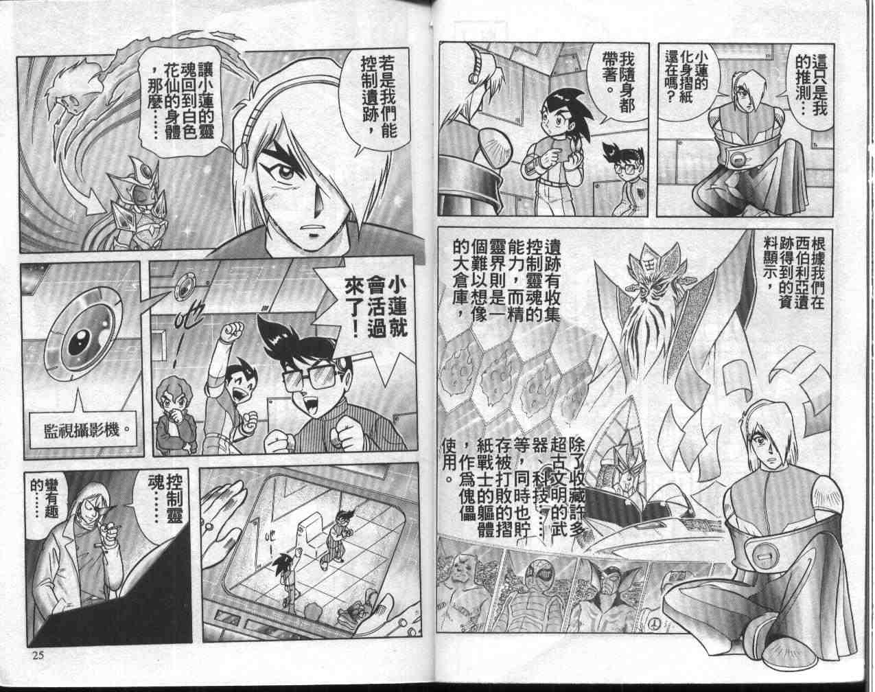 摺紙戰士 - 第11卷(1/2) - 5