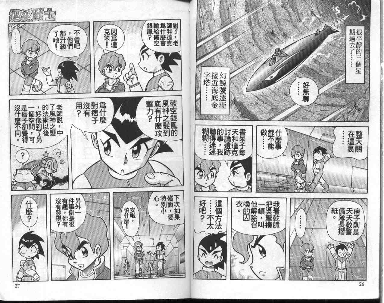 摺紙戰士 - 第11卷(1/2) - 6