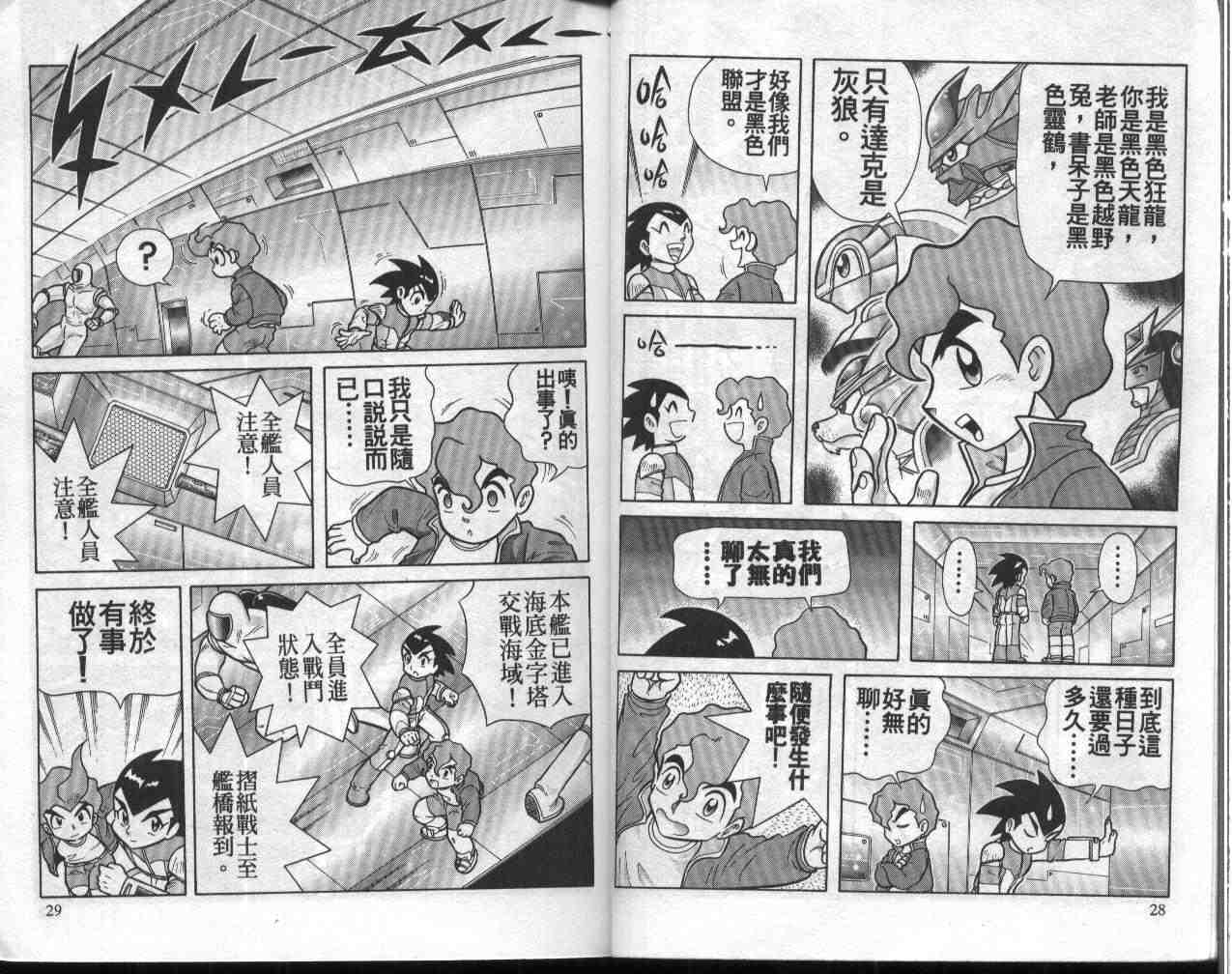 摺紙戰士 - 第11卷(1/2) - 7