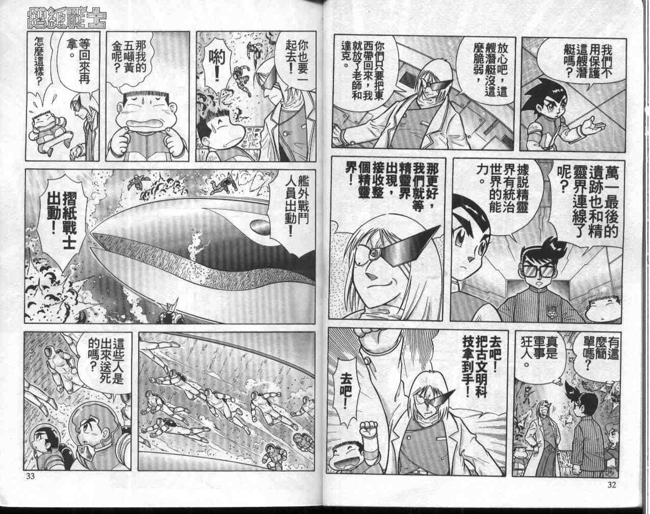 摺紙戰士 - 第11卷(1/2) - 1