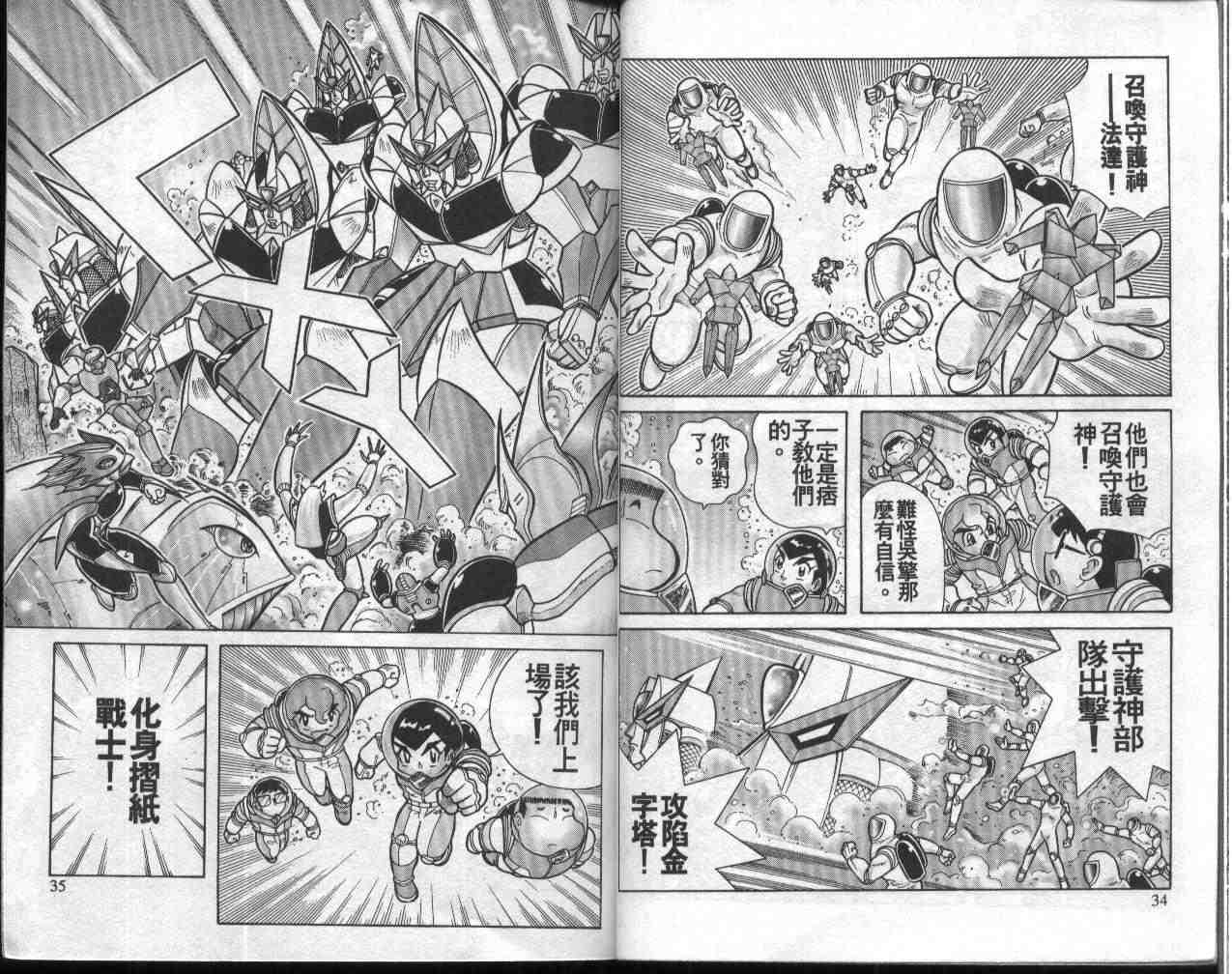 摺紙戰士 - 第11卷(1/2) - 2
