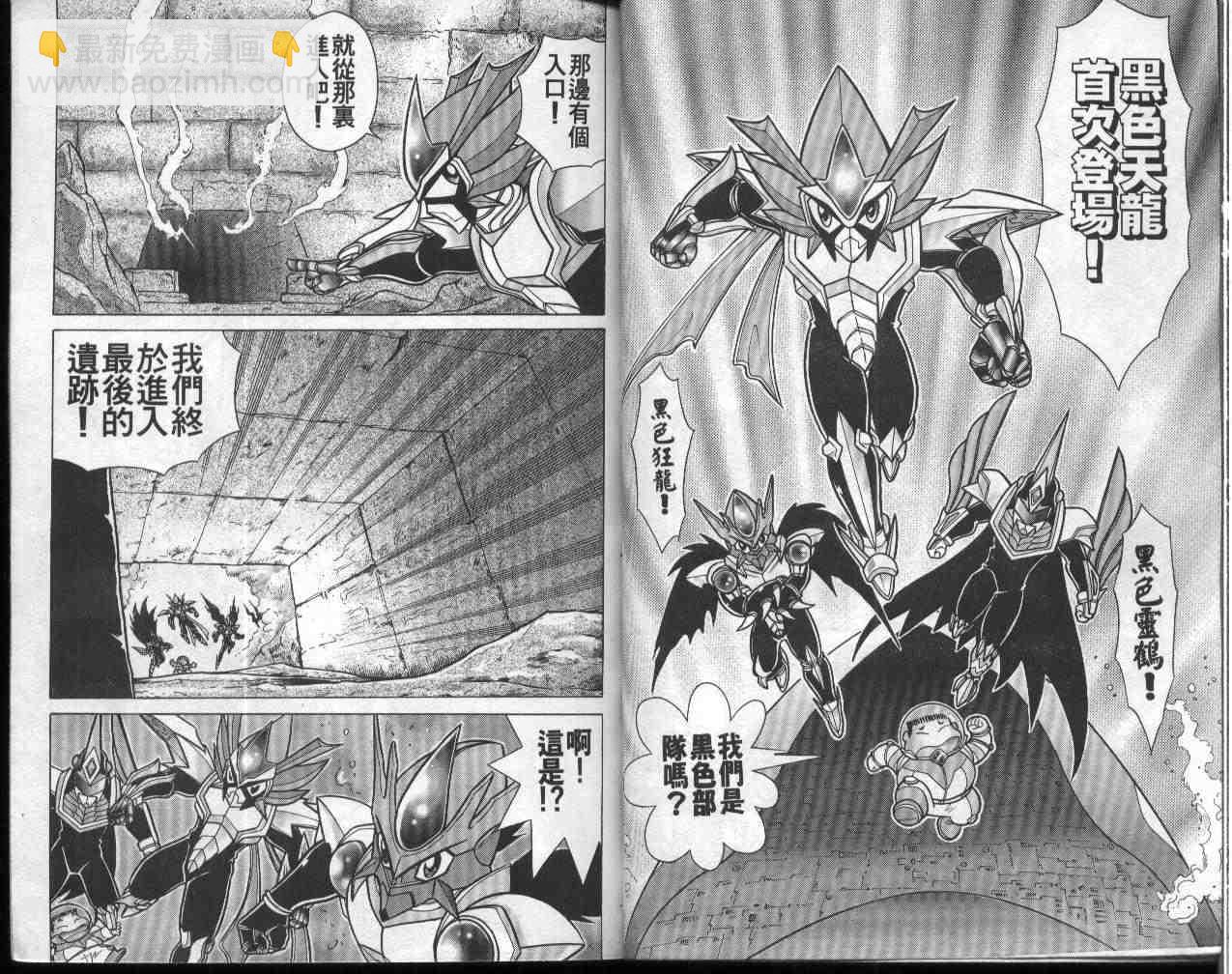 摺紙戰士 - 第11卷(1/2) - 3