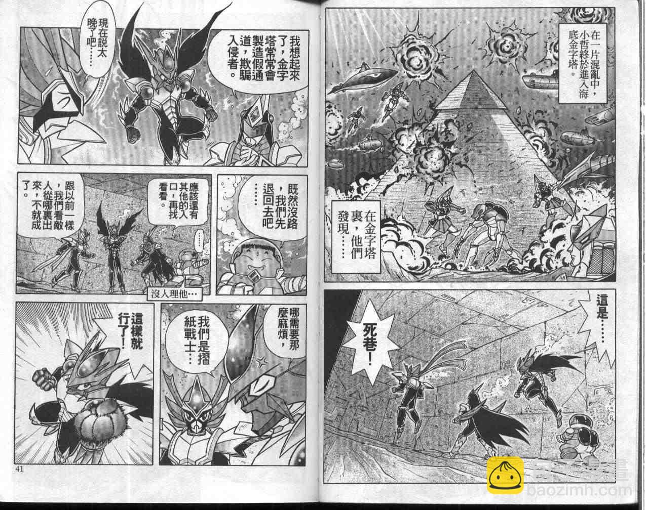 摺紙戰士 - 第11卷(1/2) - 5