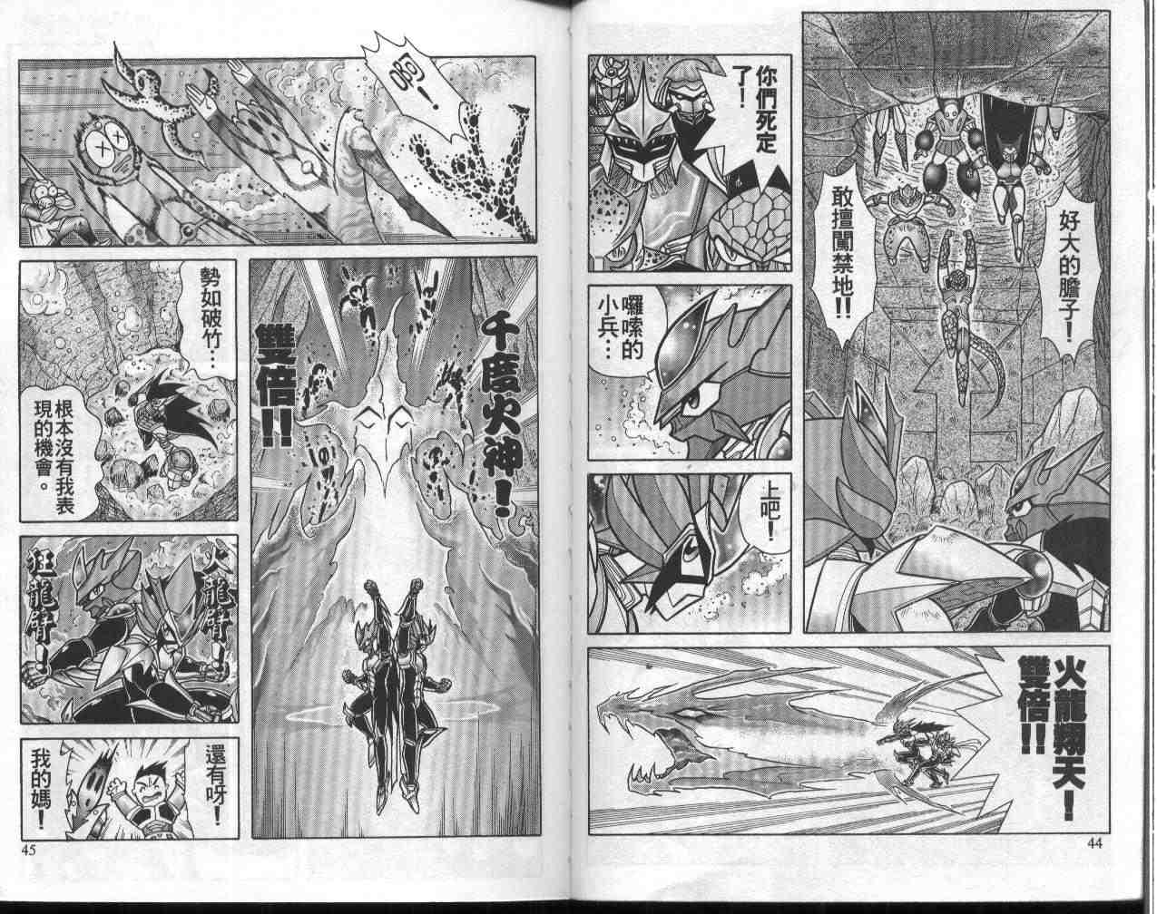 摺紙戰士 - 第11卷(1/2) - 7