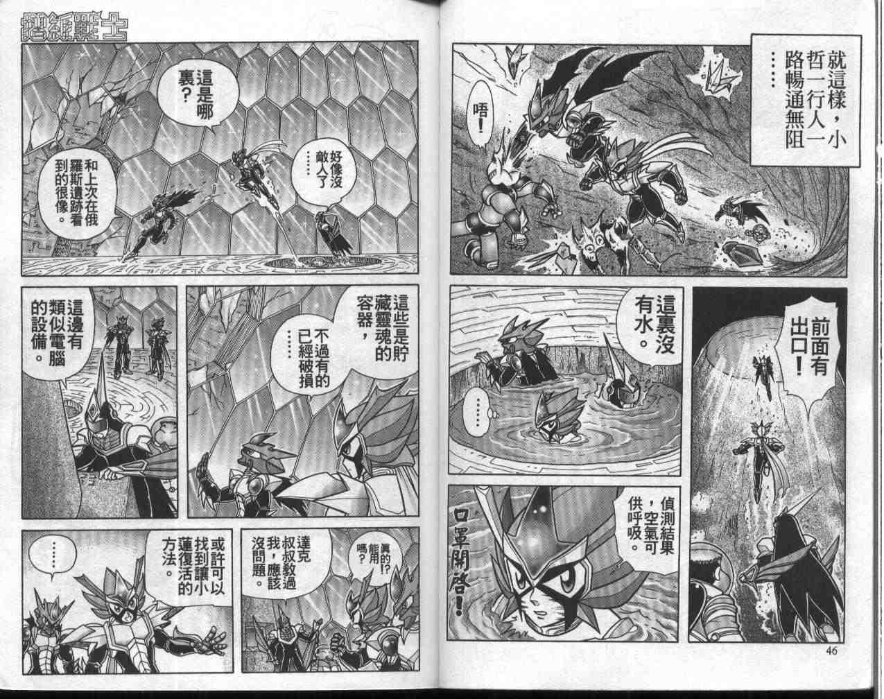 摺紙戰士 - 第11卷(1/2) - 8