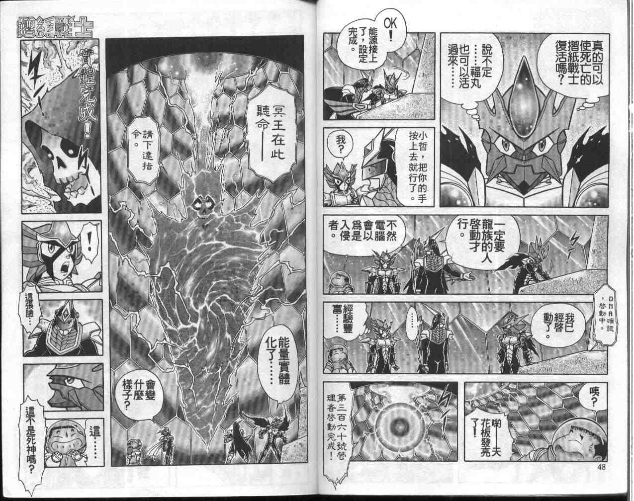 摺紙戰士 - 第11卷(1/2) - 1